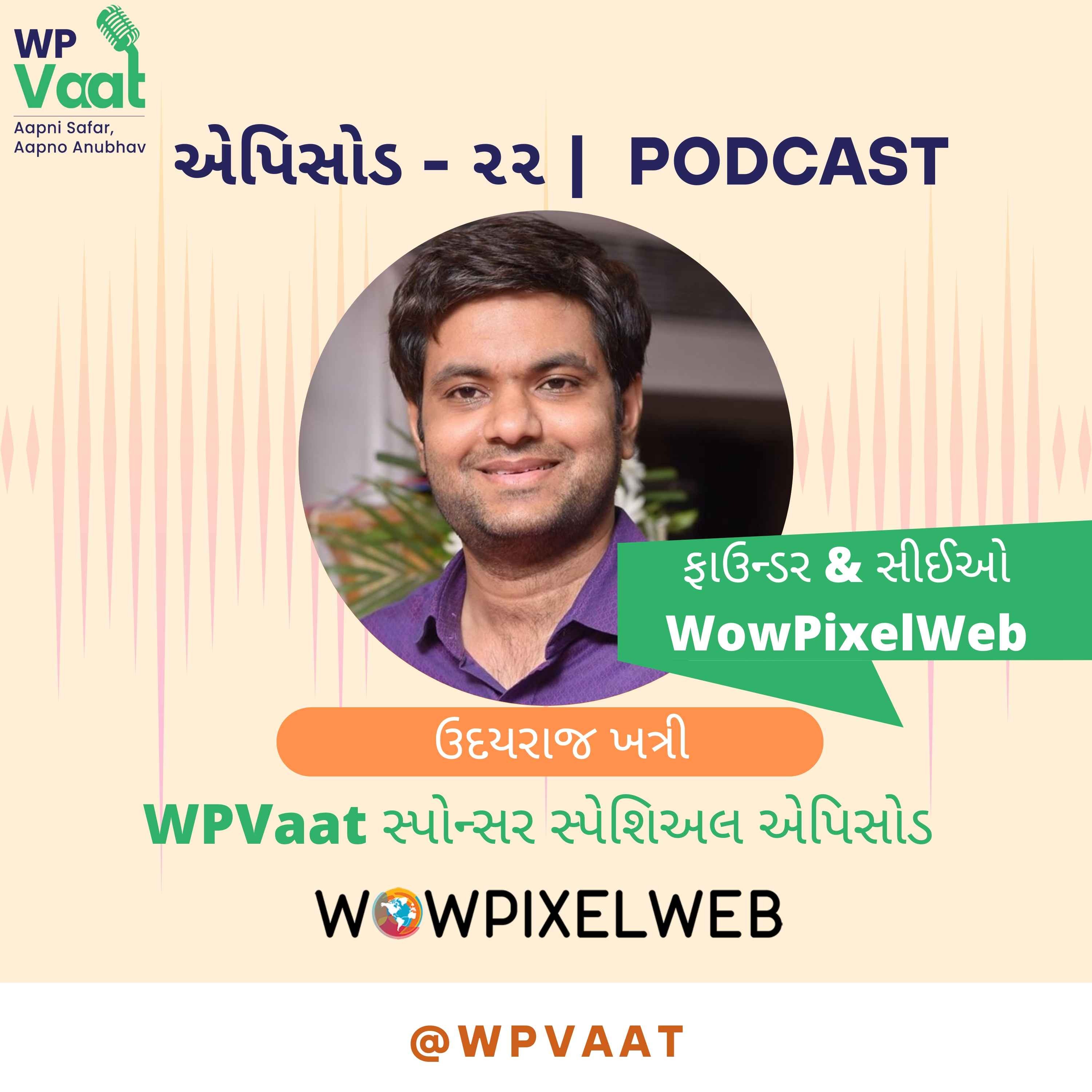 WPVaat - આપની સફર આપનો અનુભવ