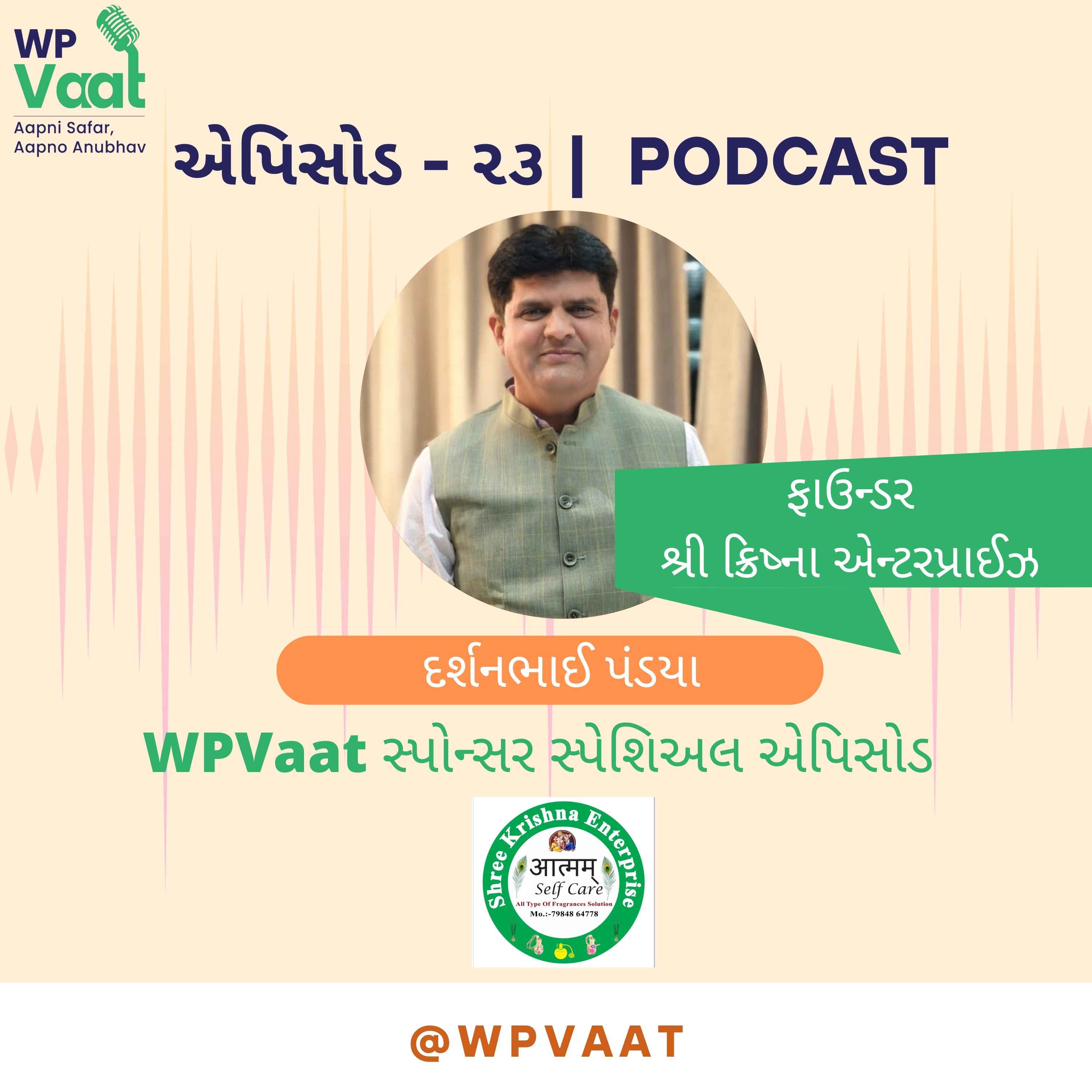 WPVaat - આપની સફર આપનો અનુભવ