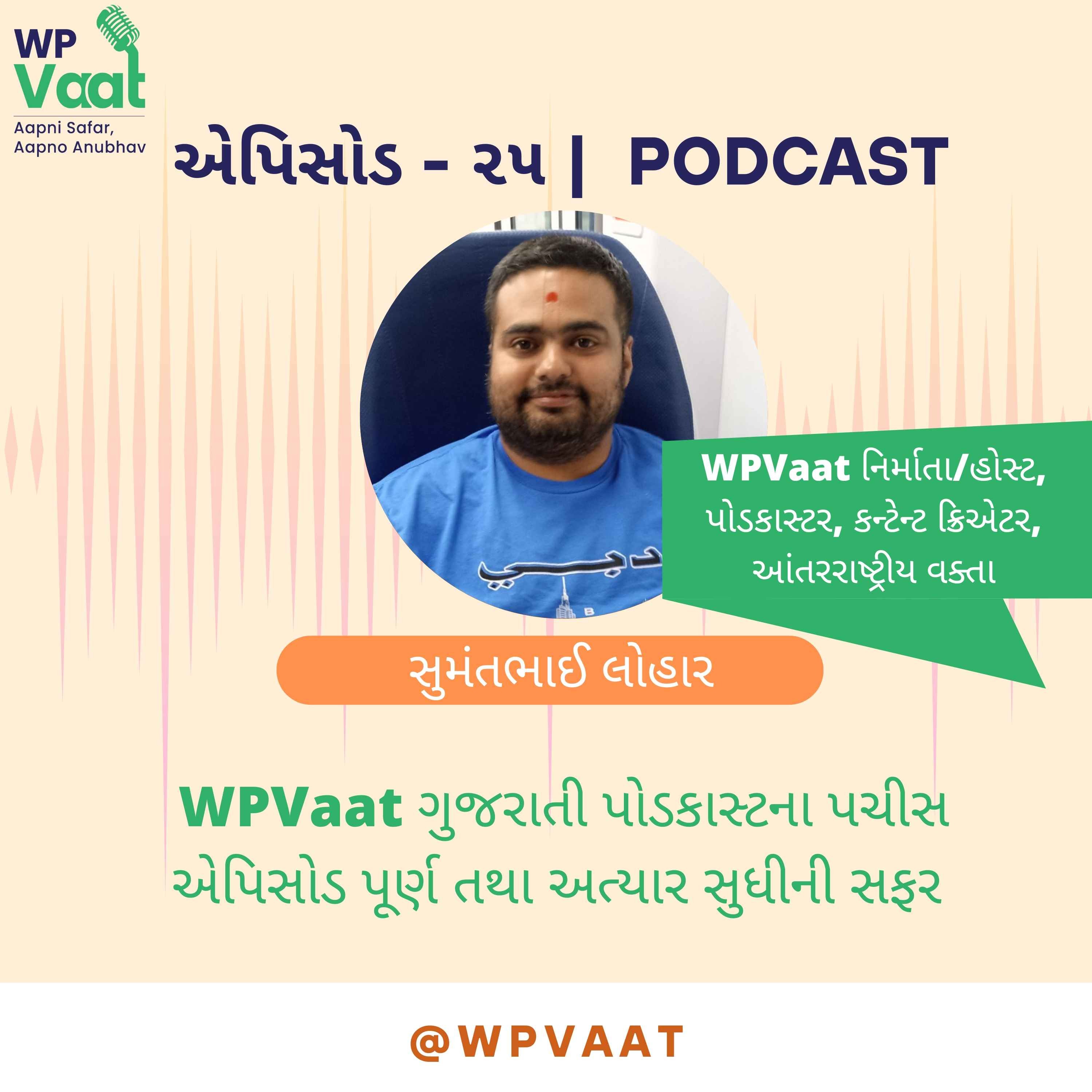 WPVaat - આપની સફર આપનો અનુભવ