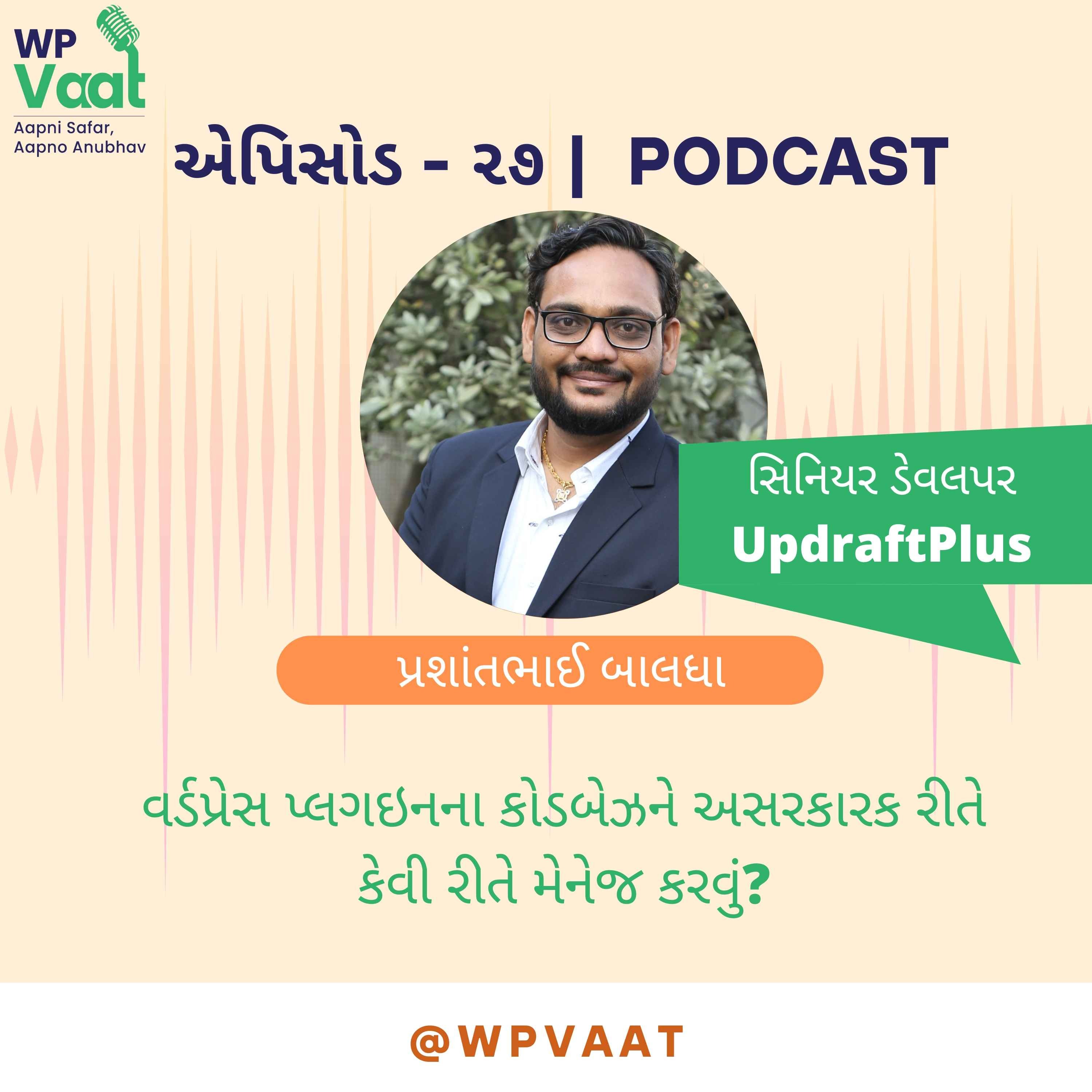 WPVaat - આપની સફર આપનો અનુભવ