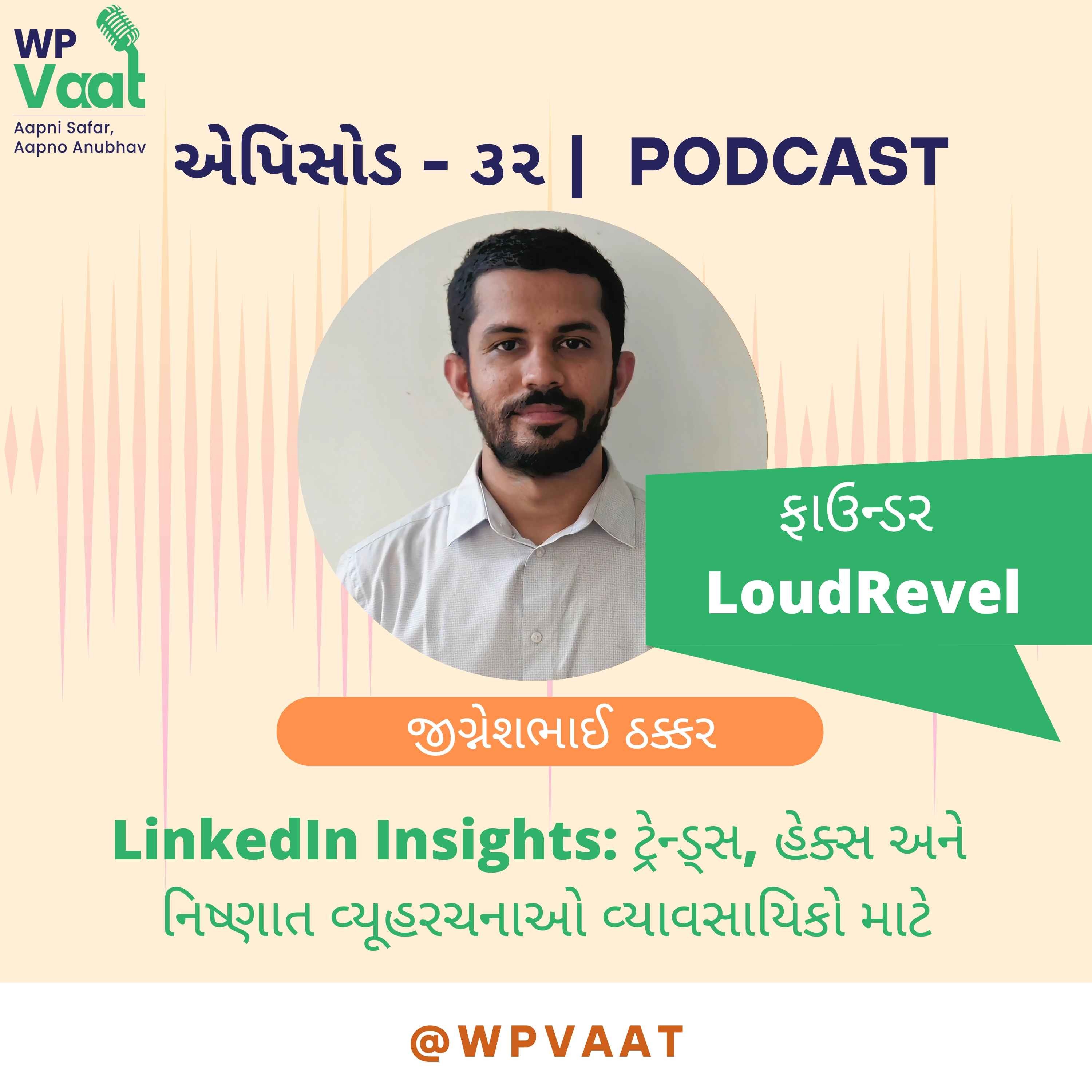 WPVaat - આપની સફર આપનો અનુભવ