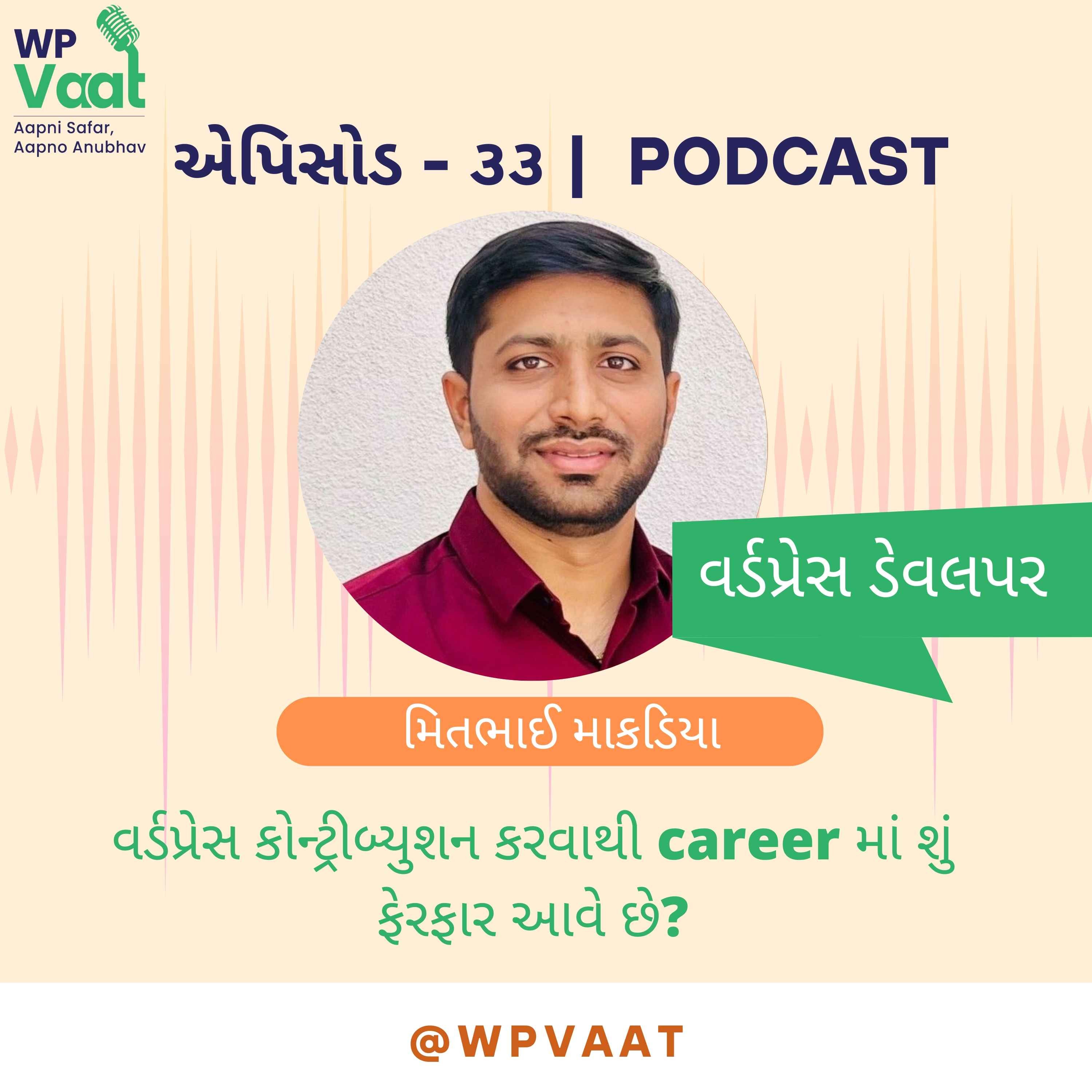 WPVaat - આપની સફર આપનો અનુભવ