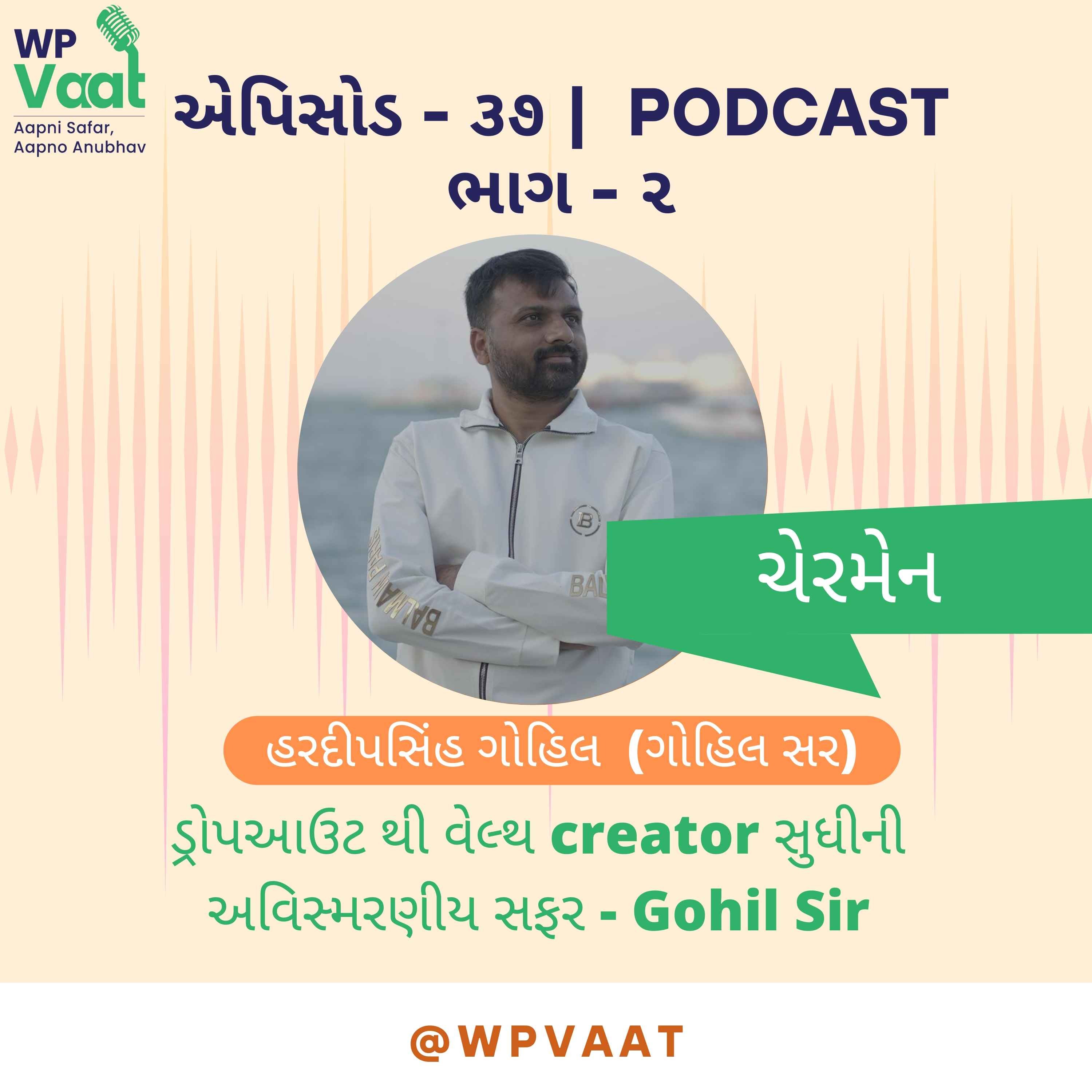 WPVaat - આપની સફર આપનો અનુભવ