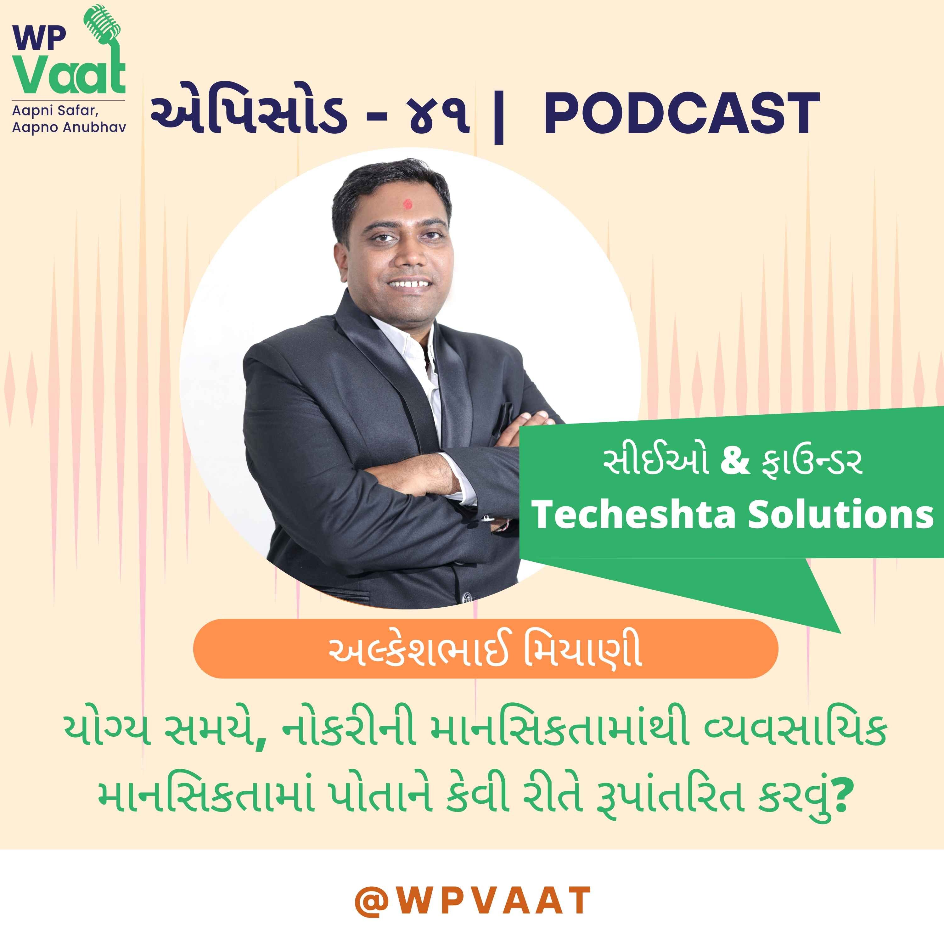 WPVaat - આપની સફર આપનો અનુભવ