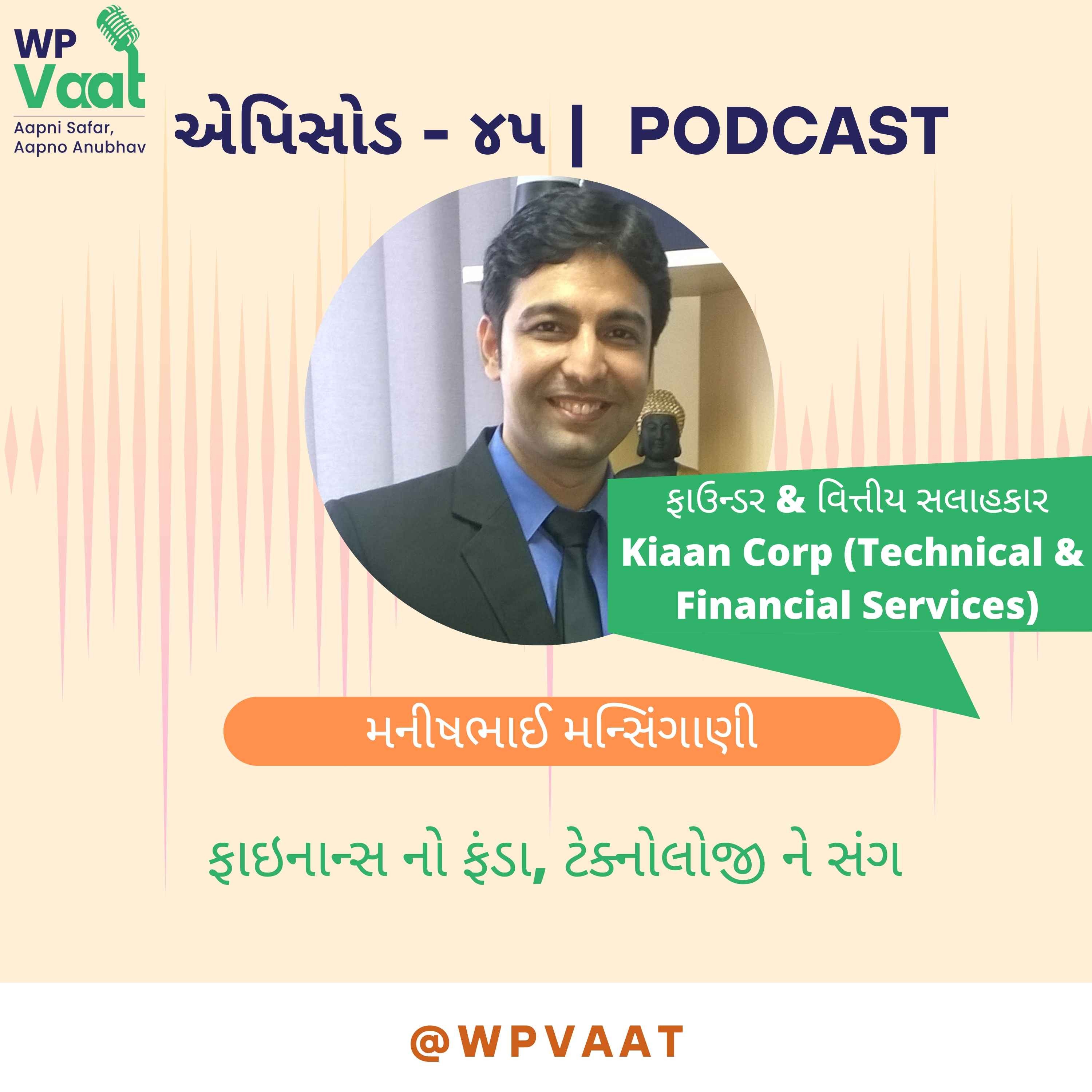 WPVaat - આપની સફર આપનો અનુભવ