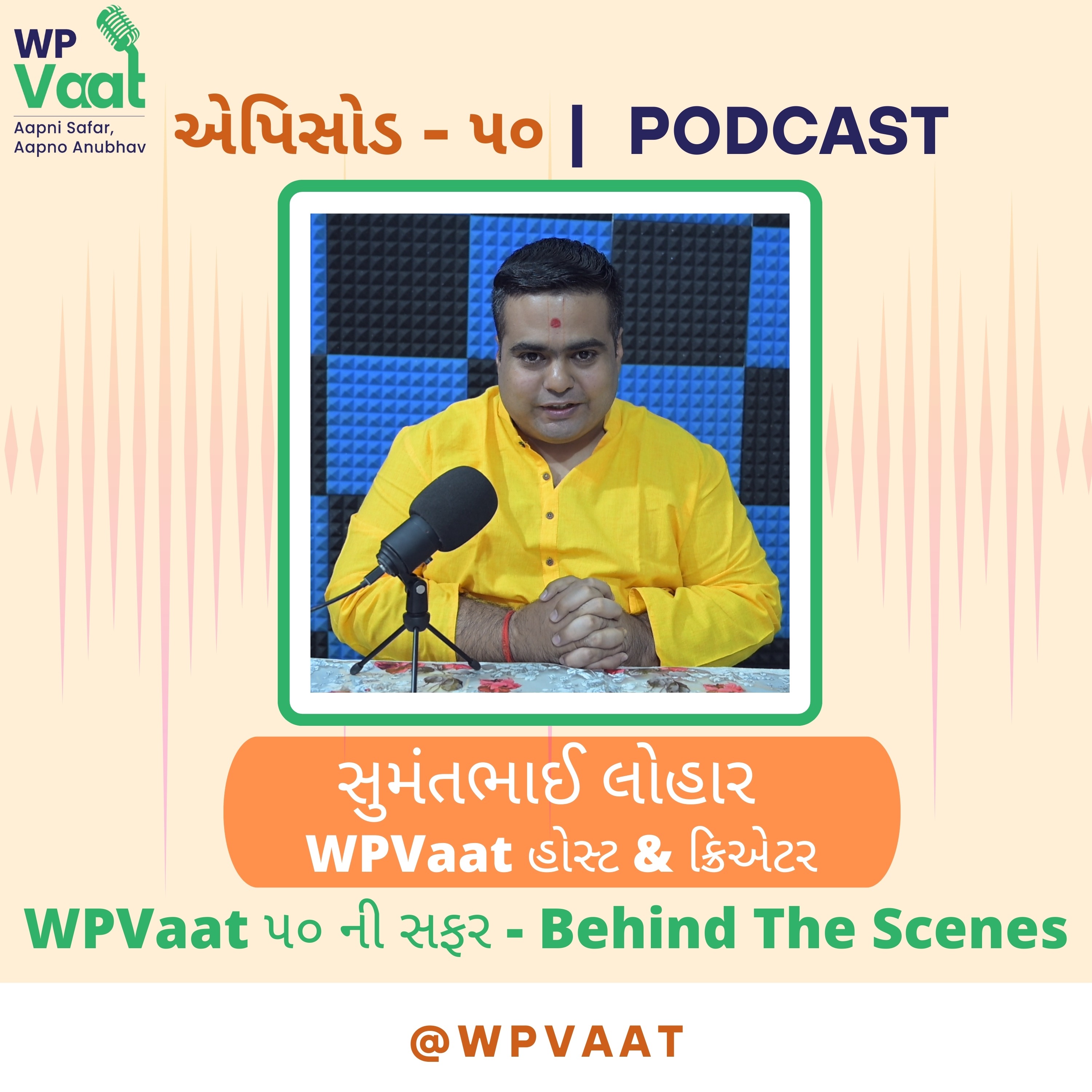 WPVaat - આપની સફર આપનો અનુભવ