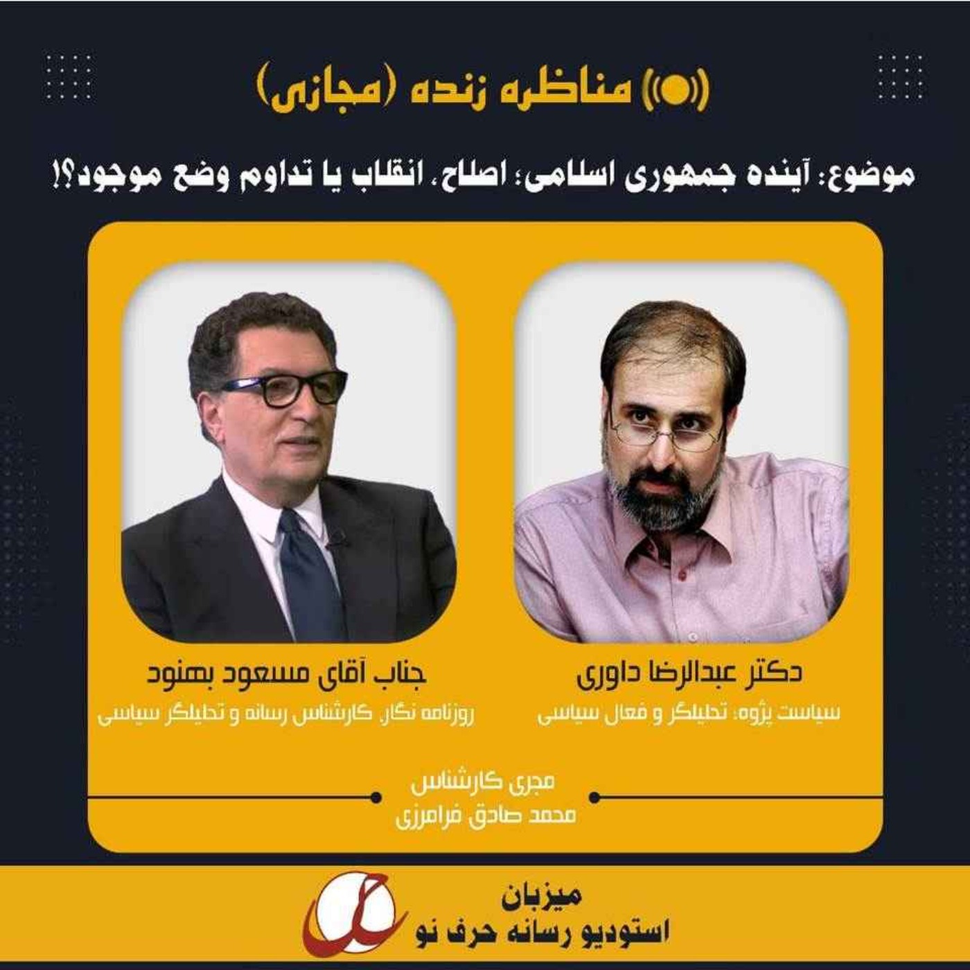 آینده جمهوری اسلامی؛ اصلاح، انقلاب یا تداوم وضع موجود؟!