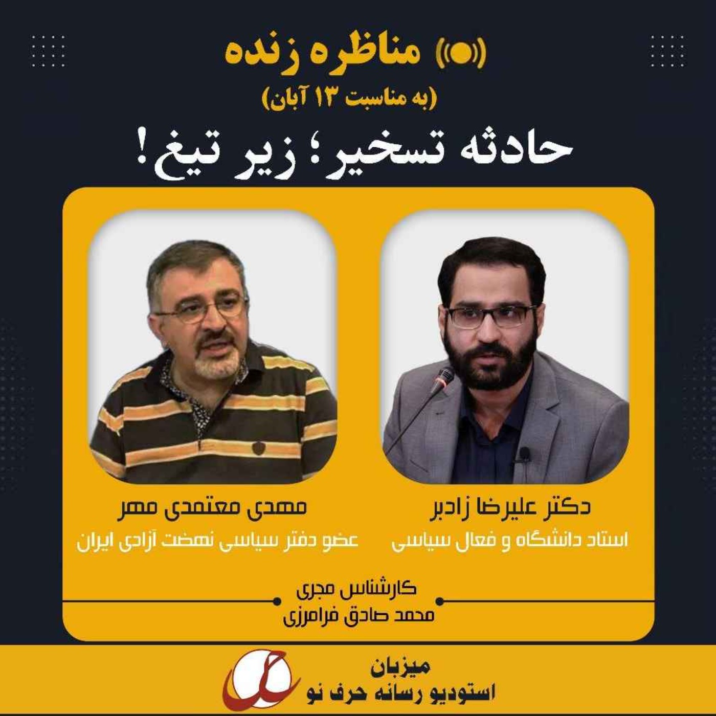 تسخیر سفارت، زیر تیغ!!