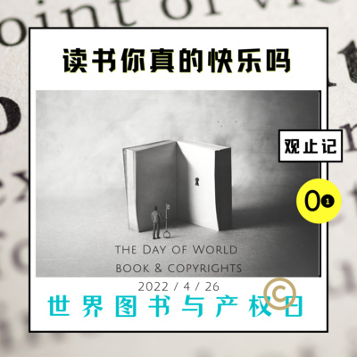 cover of episode E26-读书你真的快乐吗？