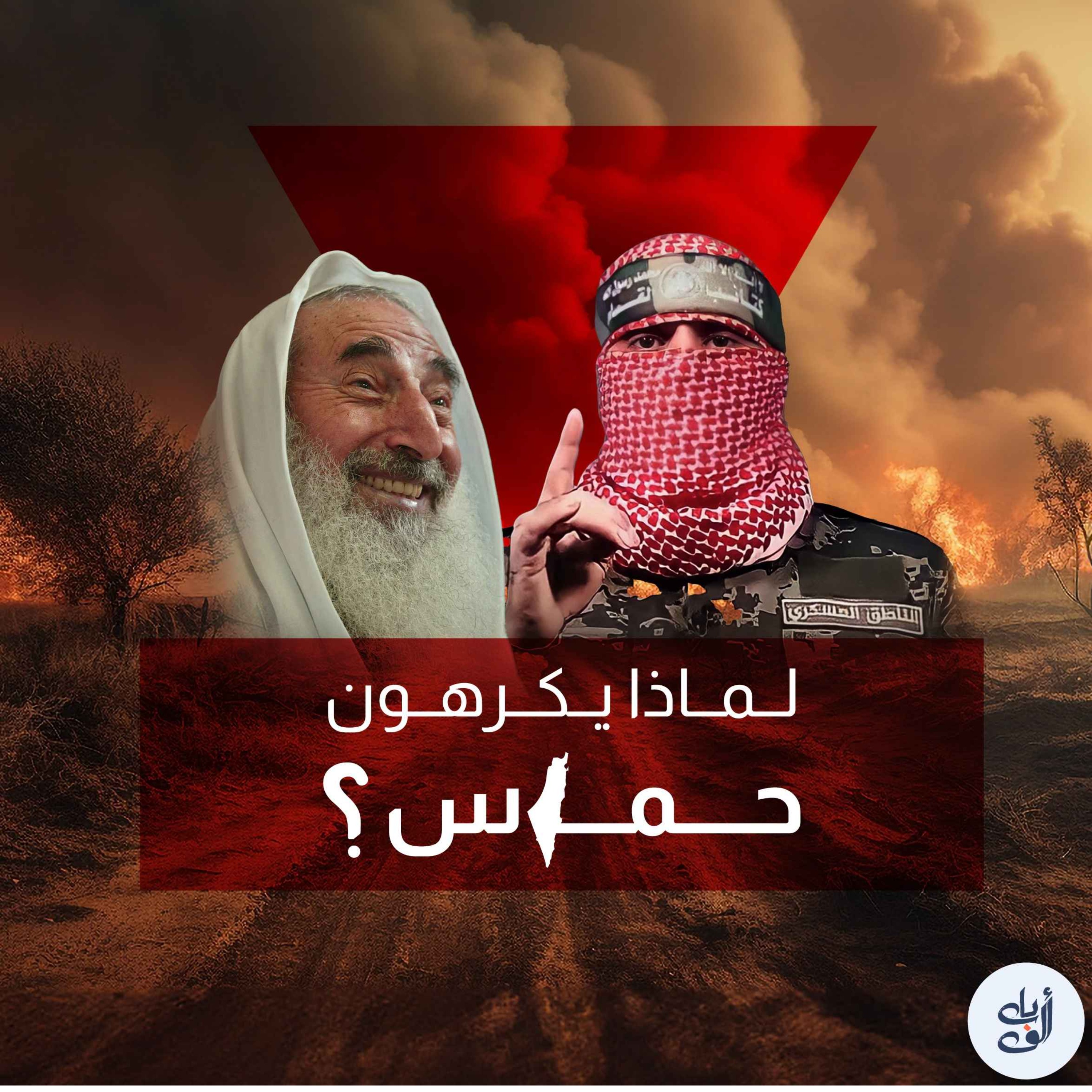 cover art for عواصف الحرب: هل دمرت حركة حماس قطاع غزة؟