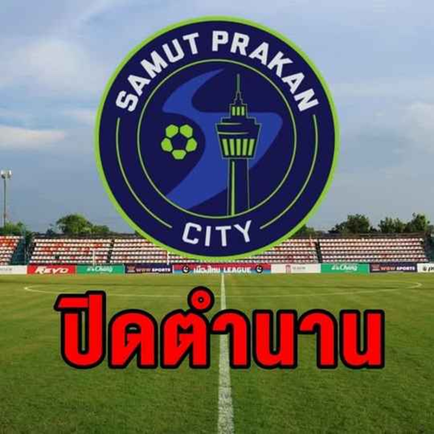 Samut Prakan City kicked out of the Thai League episode artwork