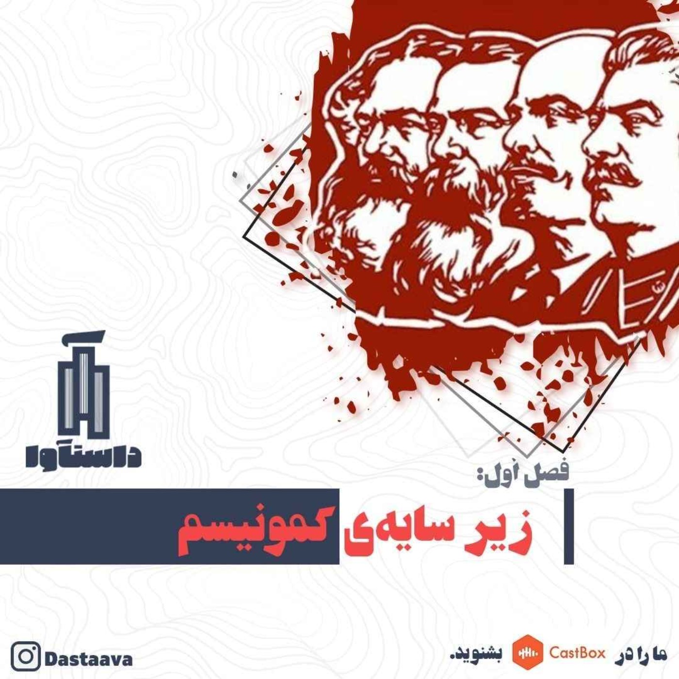اپیزود صفر-داستآوا episode artwork