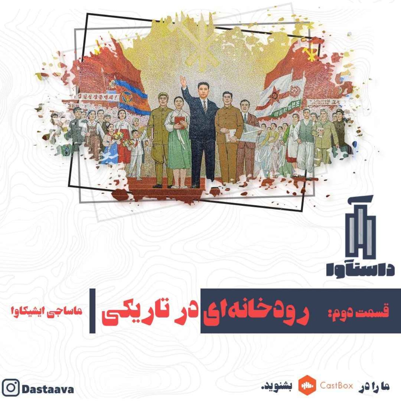 رودخانه ای در تاریکی-قسمت دوم episode artwork