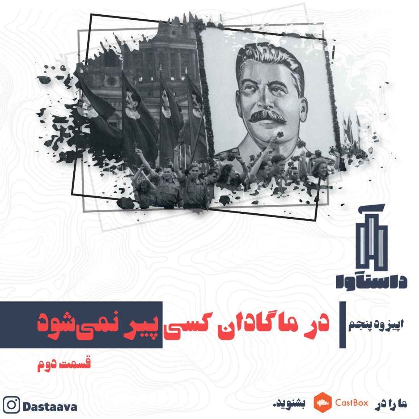 در ماگادان کسی پیر نمی شود-قسمت دوم