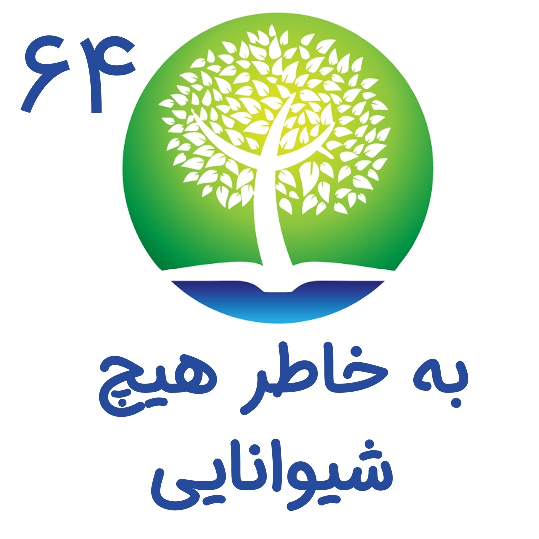 شیوانا | Shivana