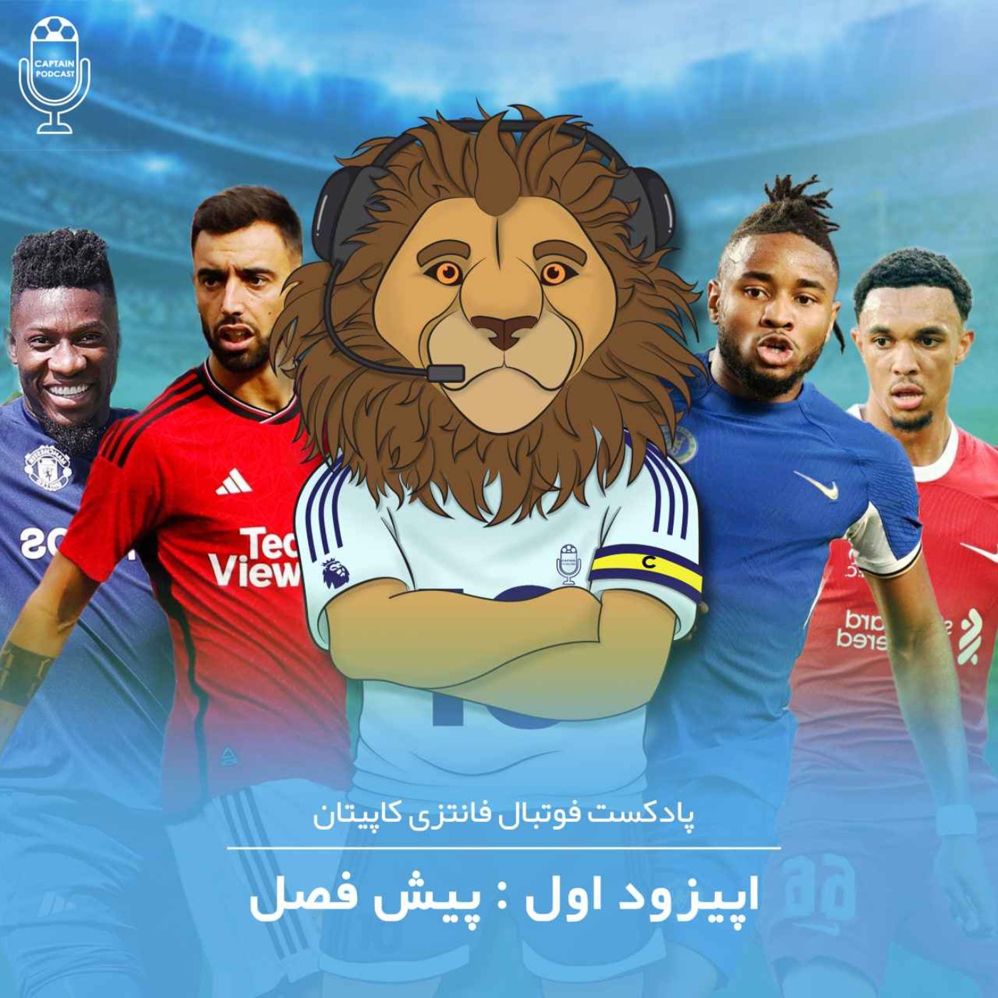 قسمت اول - پیش فصل