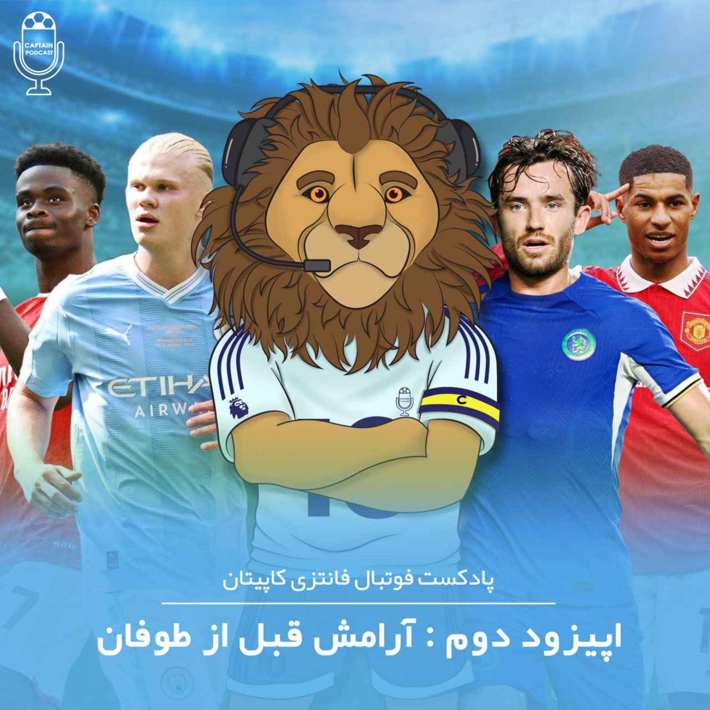 قسمت دوم - آرامش قبل از طوفان