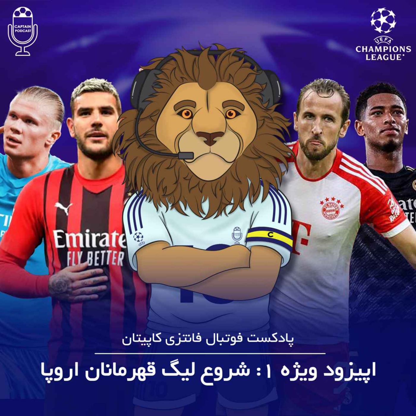 قسمت ویژه اول