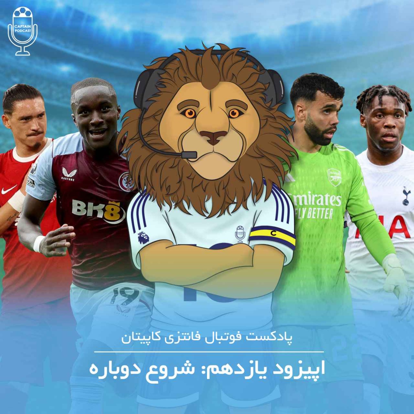 قسمت یازدهم - شروع دوباره