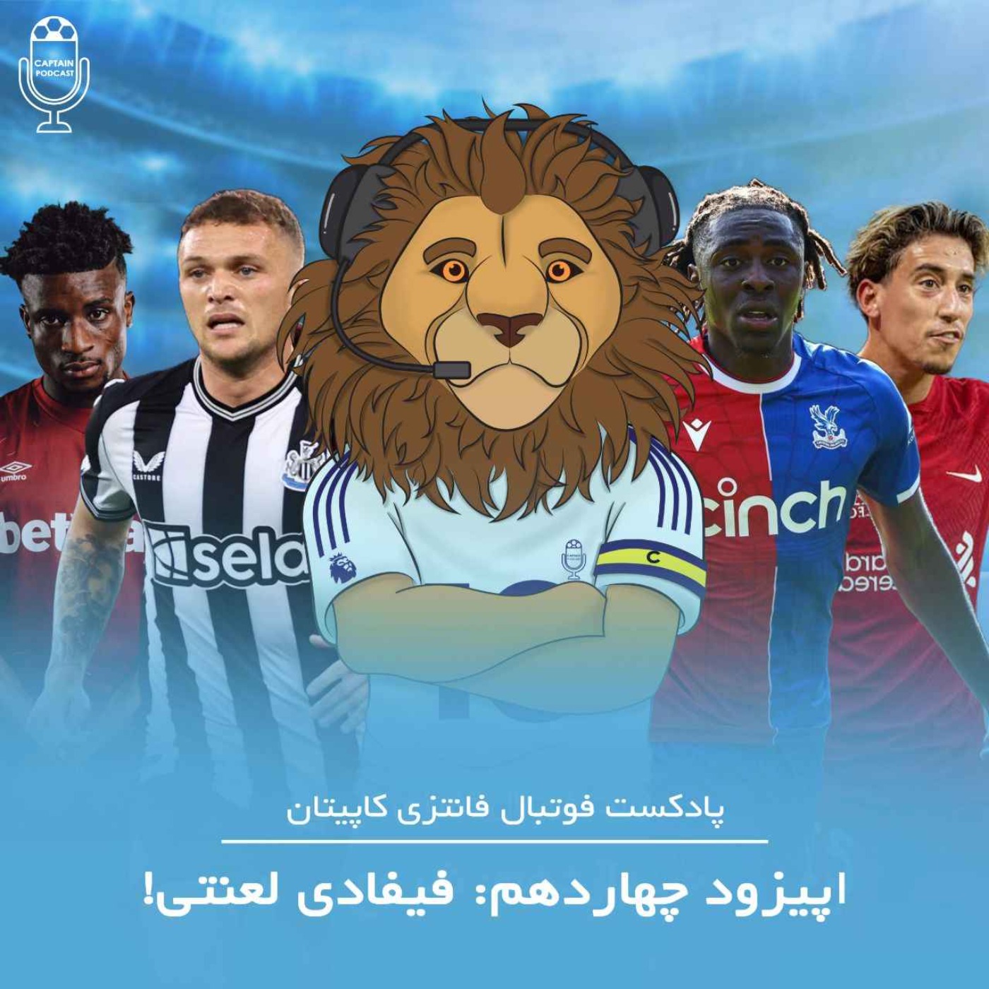 !قسمت چهاردهم - فیفادی لعنتی