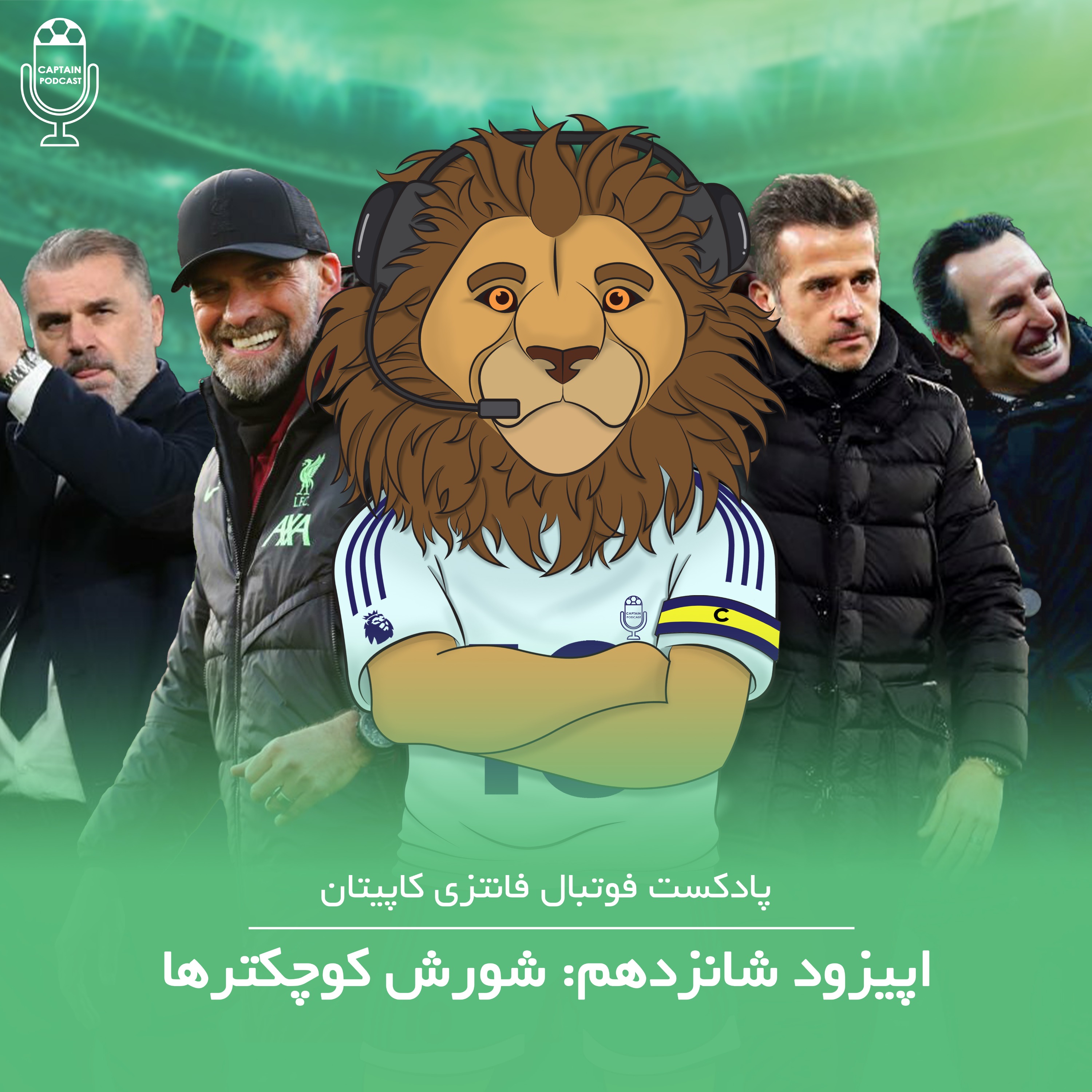 قسمت شانزدهم - شورش کوچکترها