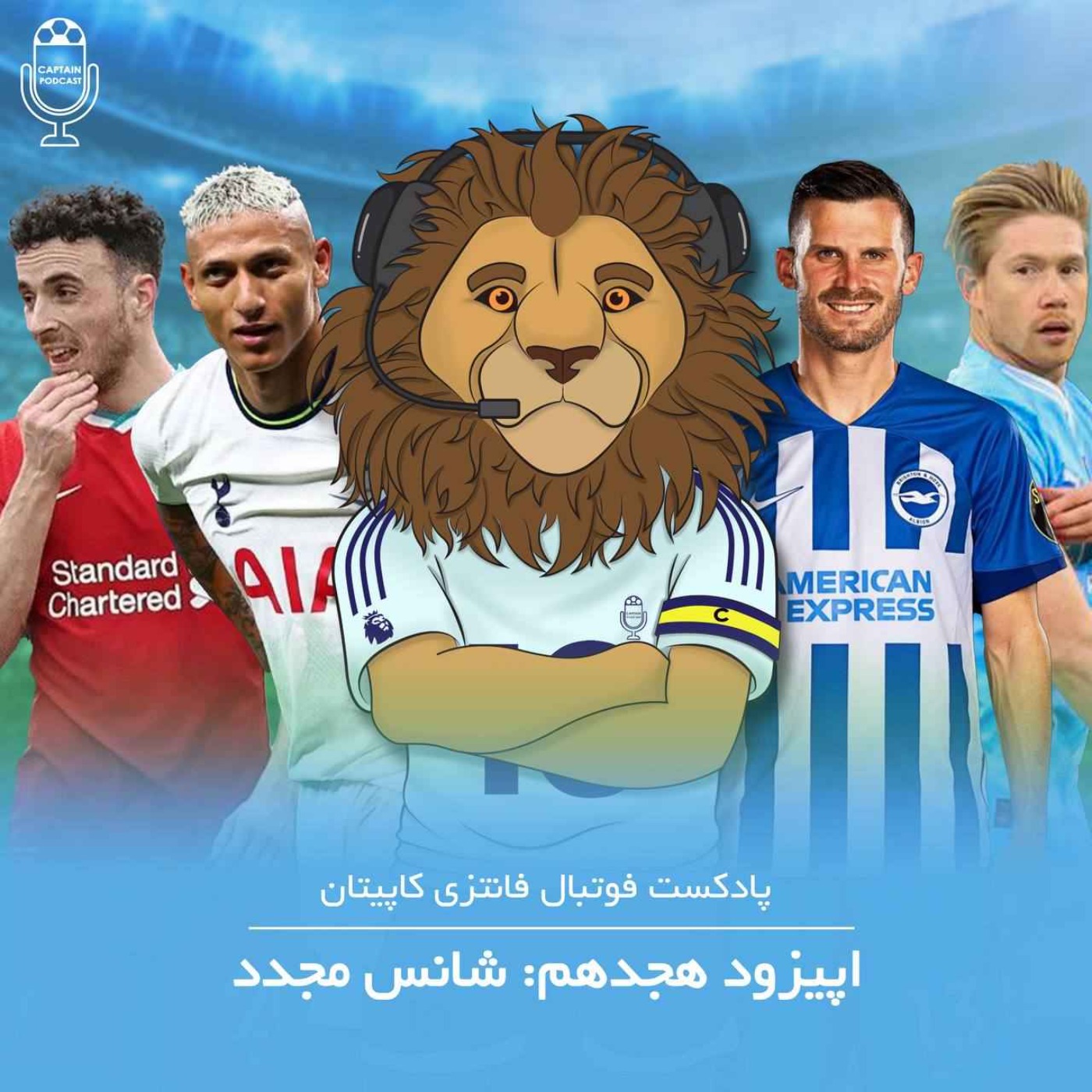 قسمت هجدهم - شانس مجدد