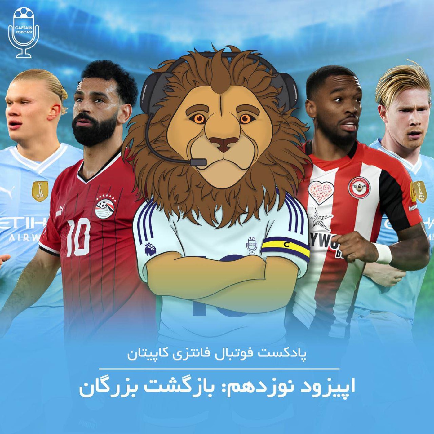 قسمت نوزدهم - بازگشت بزرگان