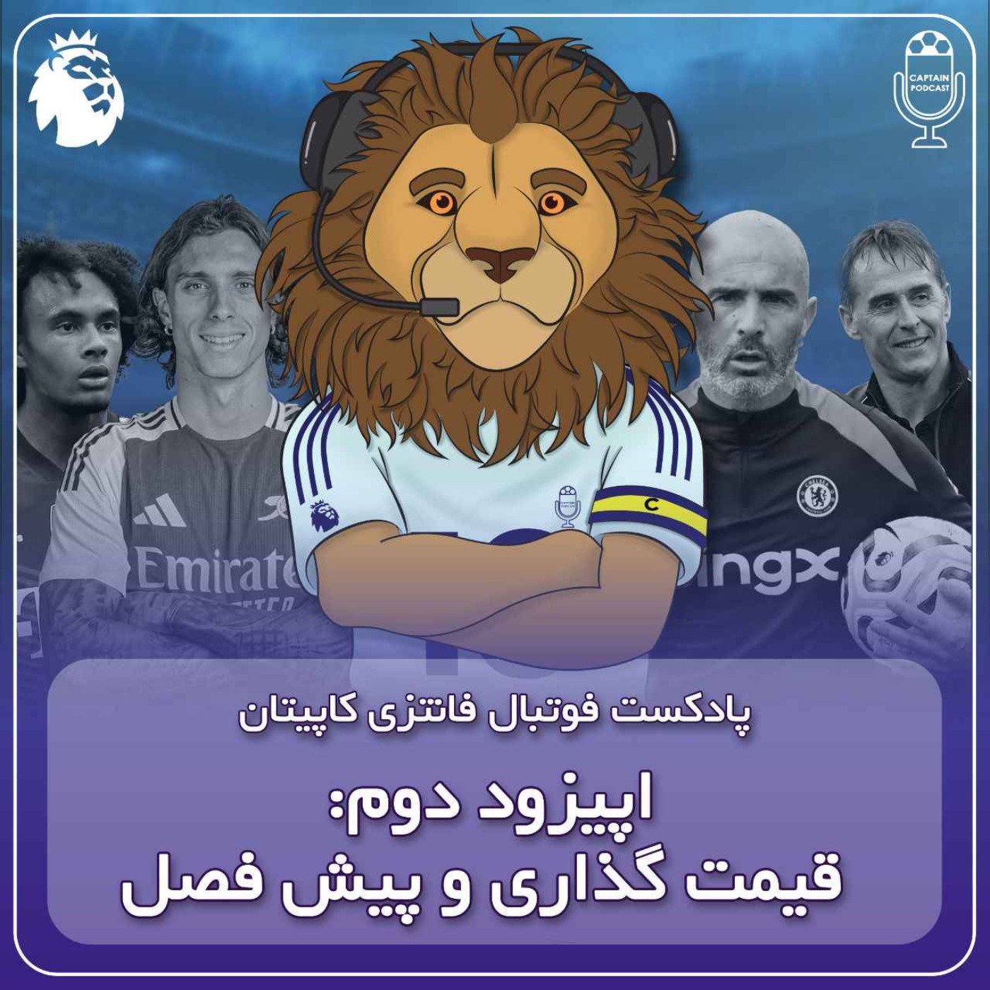 فصل دوم قسمت دوم - قیمت گذاری