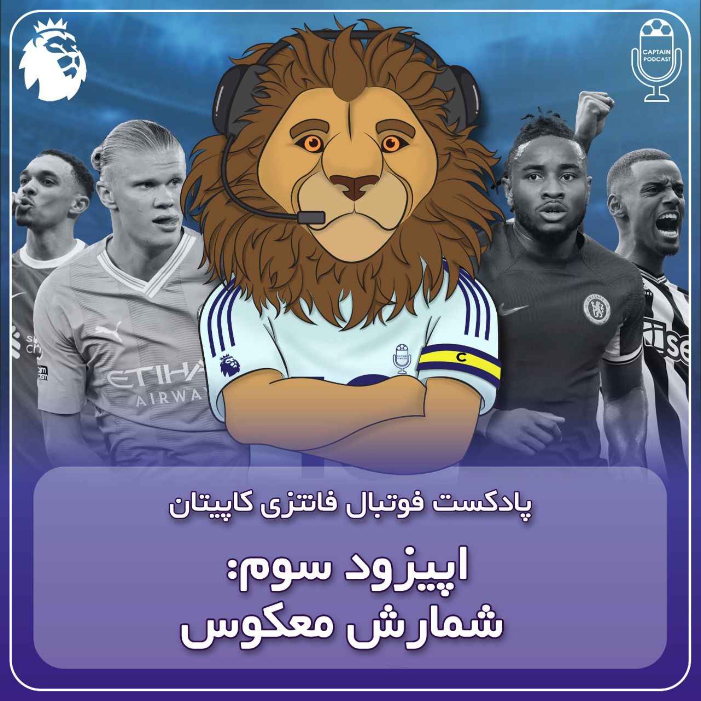 فصل دوم قسمت سوم - شمارش معکوس
