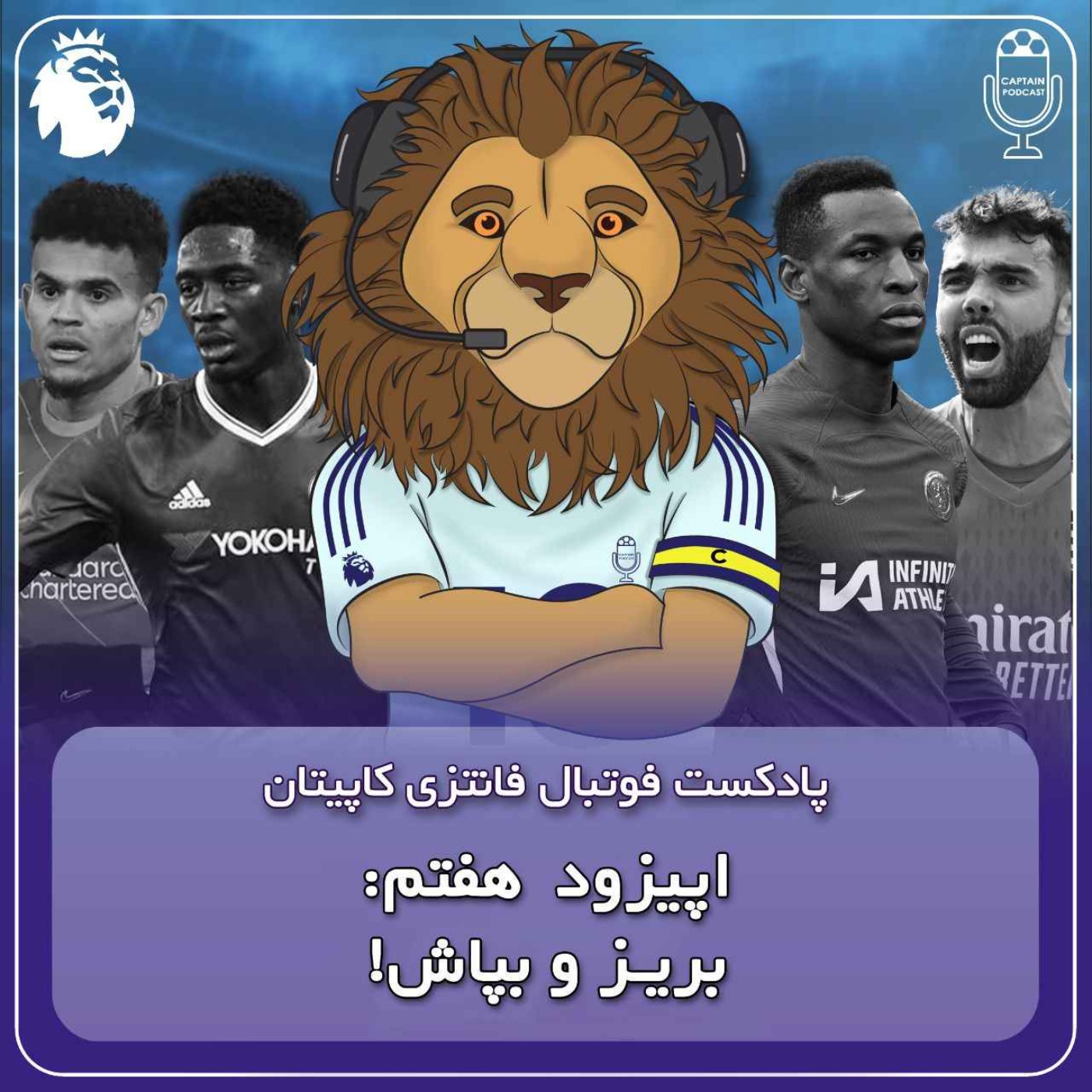 فصل دوم قسمت هفتم - بریز و بپاش