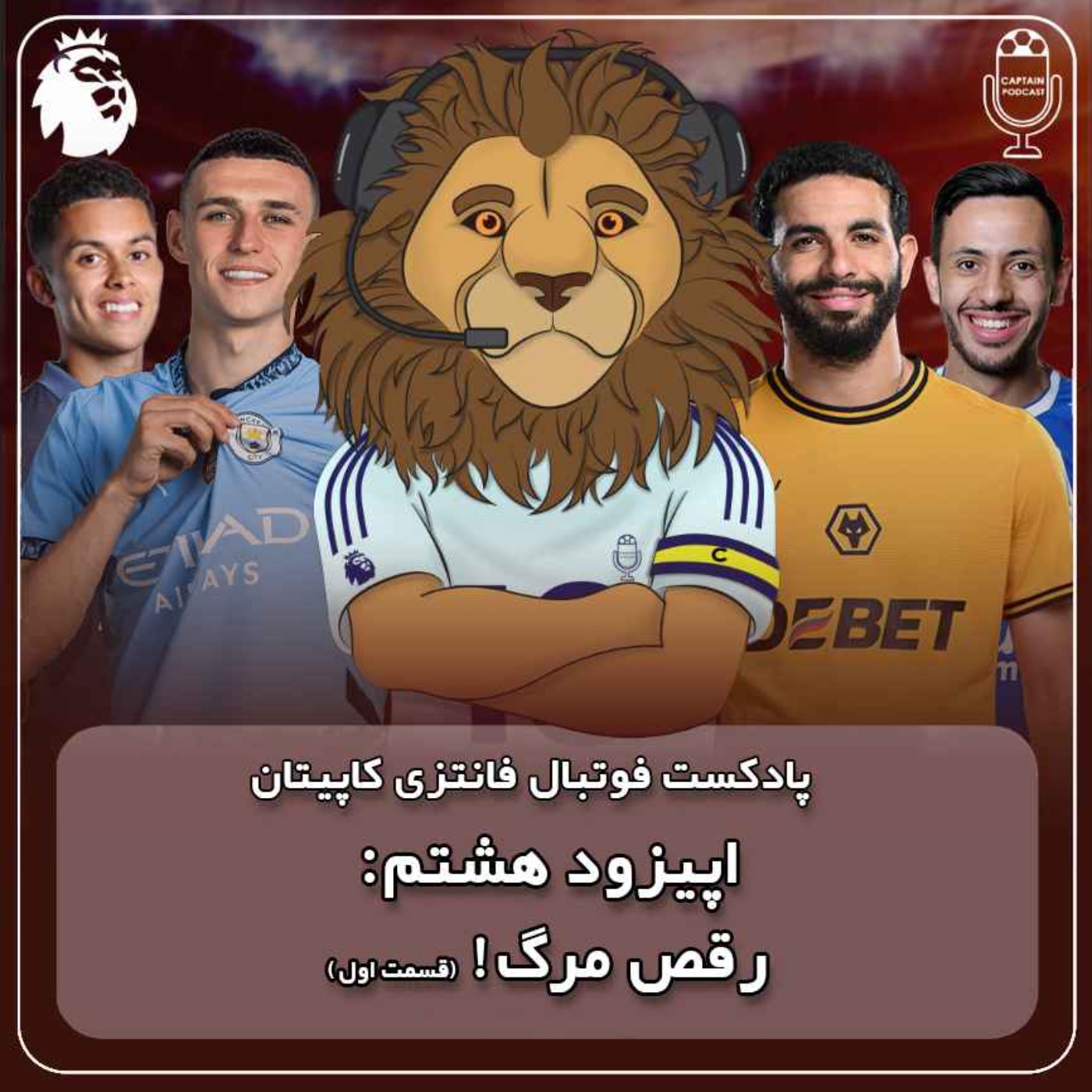 فصل دوم قسمت هشتم - رقص مرگ ۱