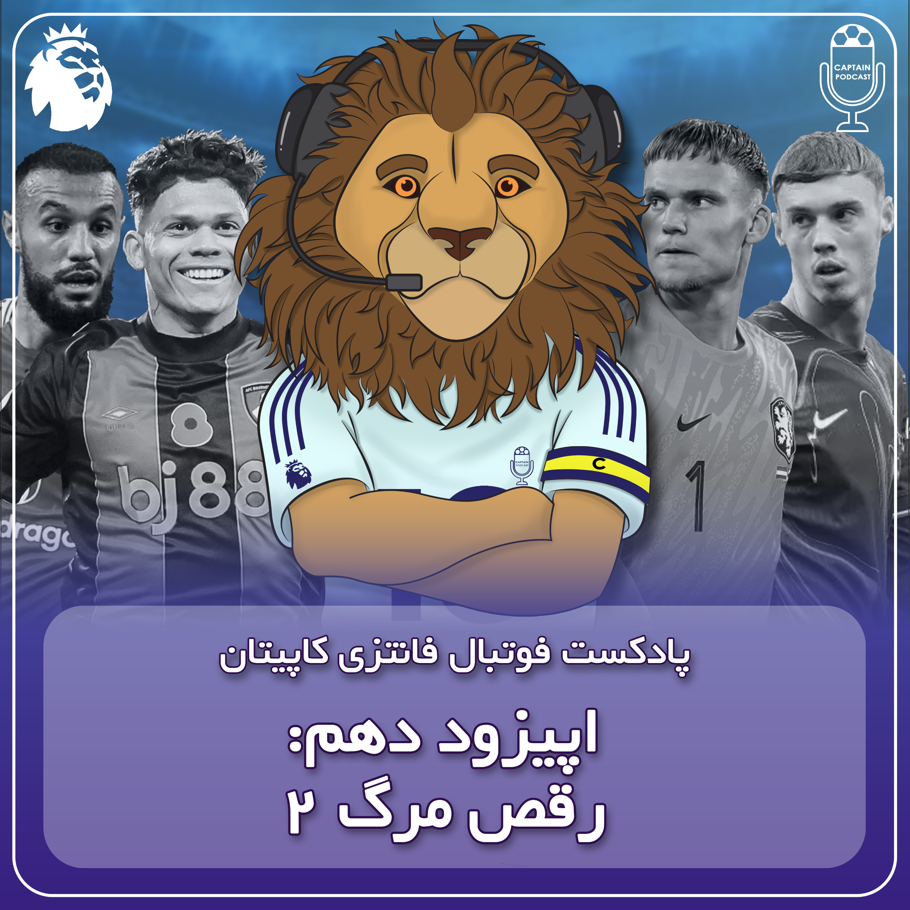فصل دوم قسمت دهم ـ رقص مرگ قسمت دوم