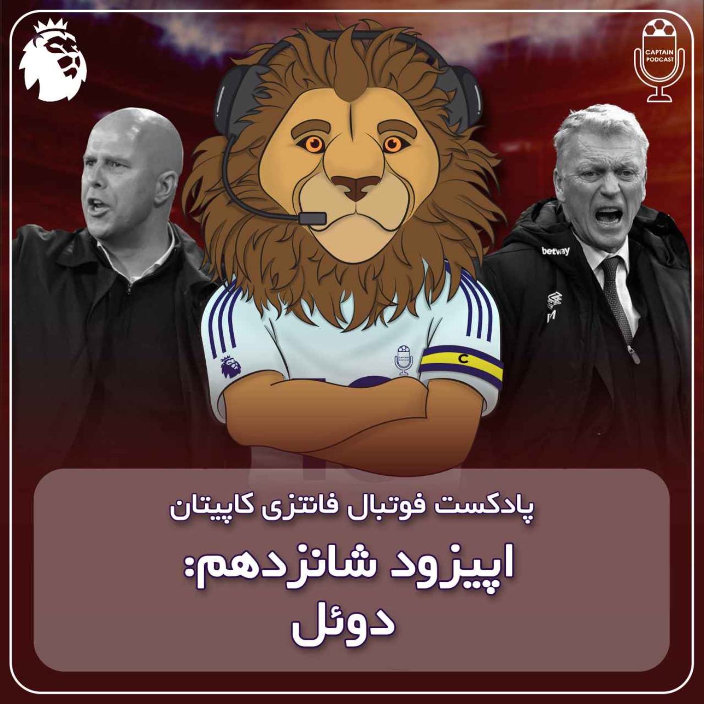 فصل دوم قسمت شانزدهم - دویل