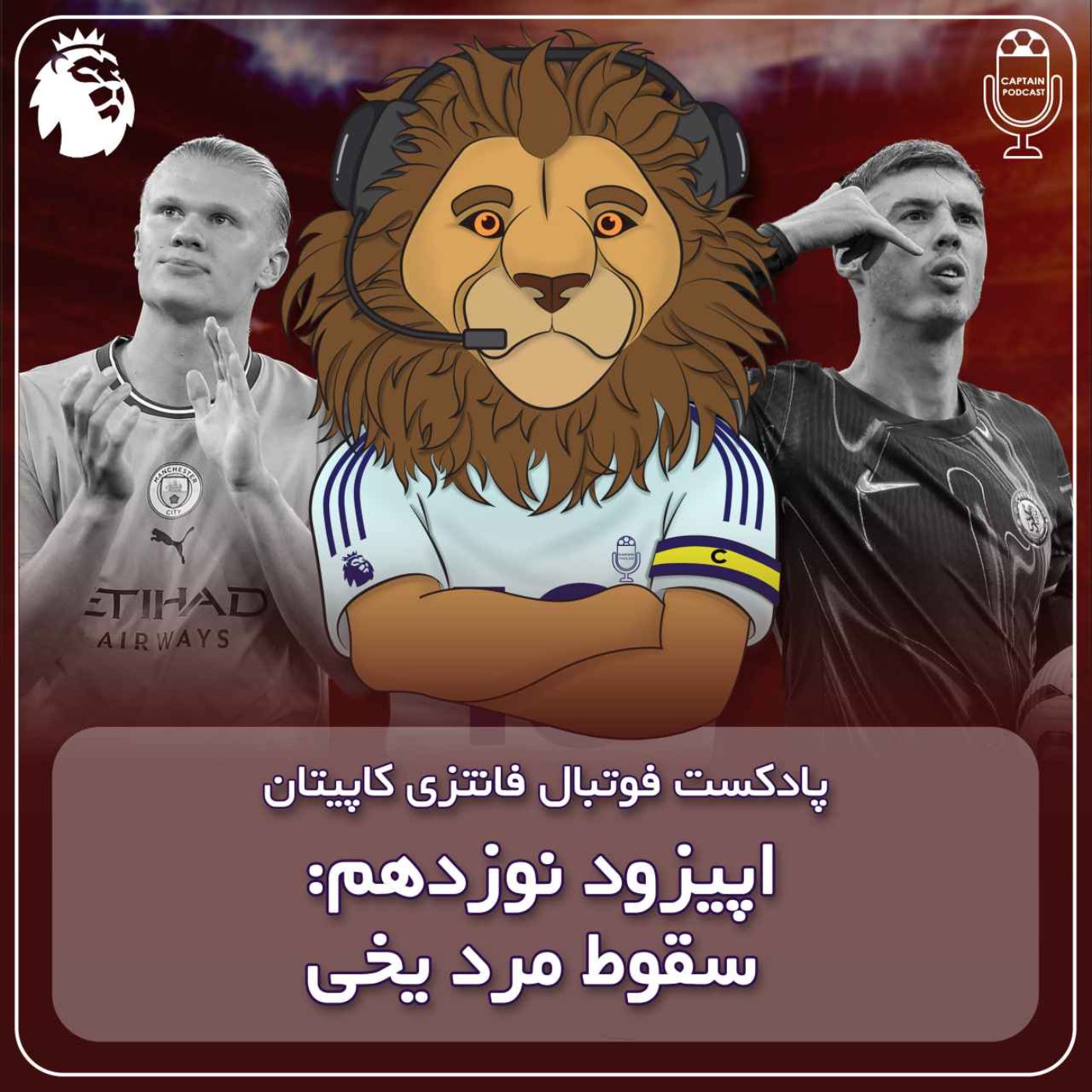 فصل دوم قسمت نوزدهم - سقوط مرد یخی episode artwork