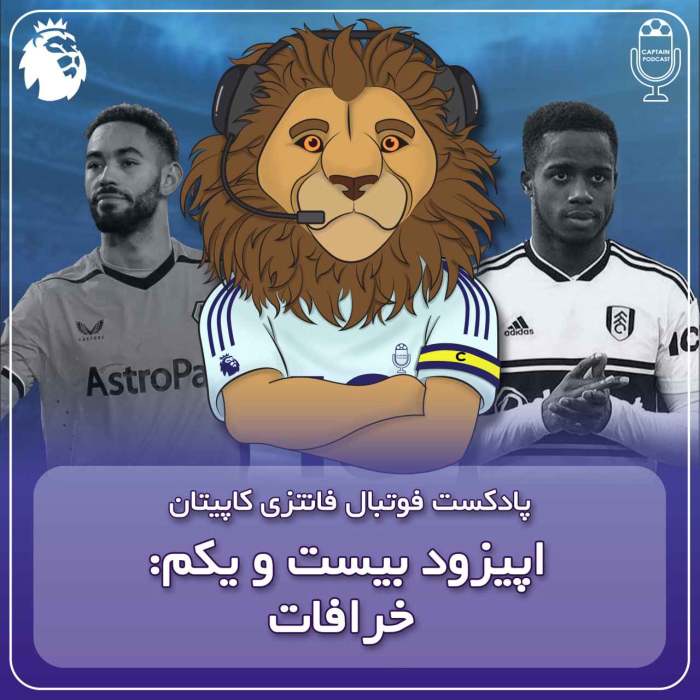 فصل دوم قسمت بیست و یکم - خرافات
