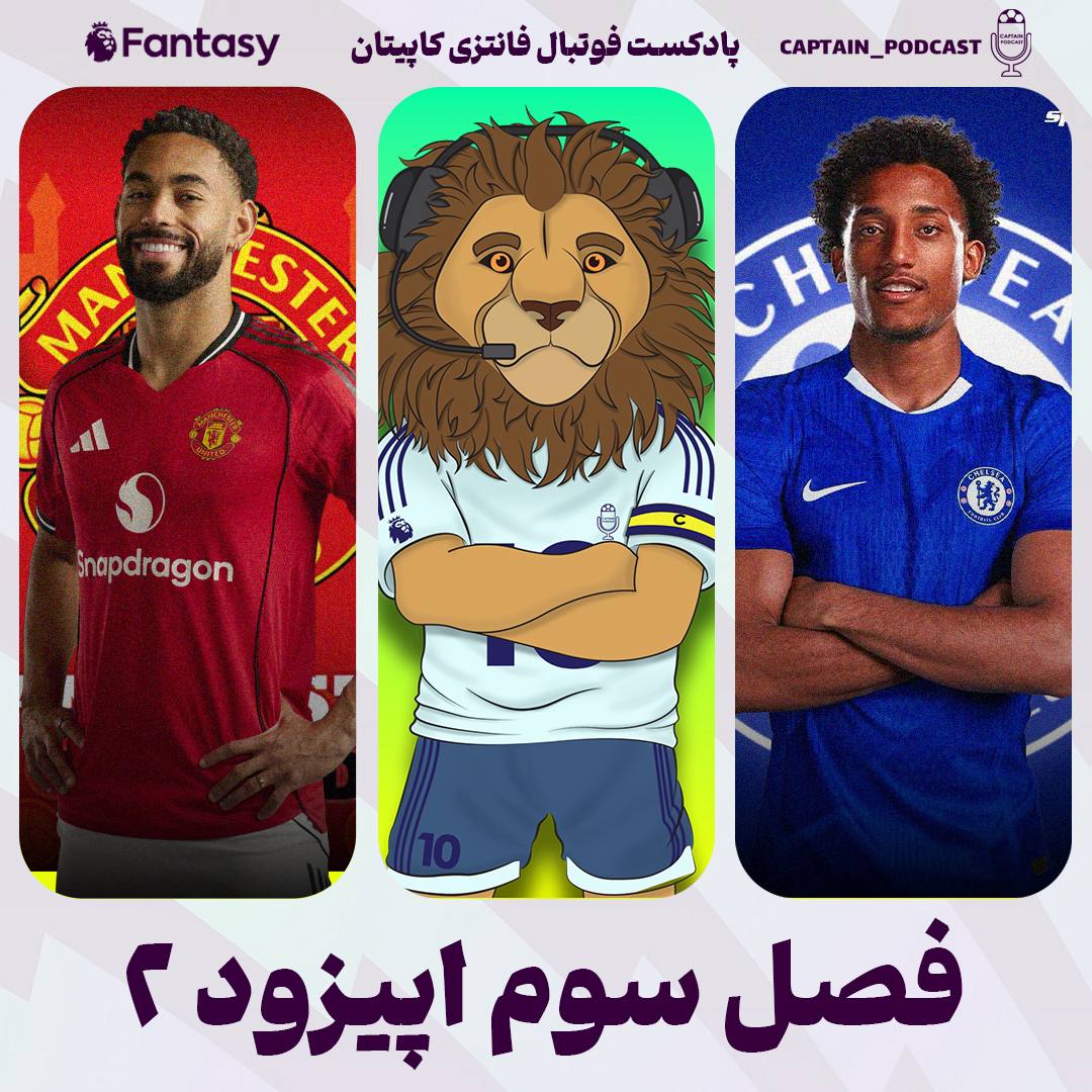 فصل سوم - قسمت دوم