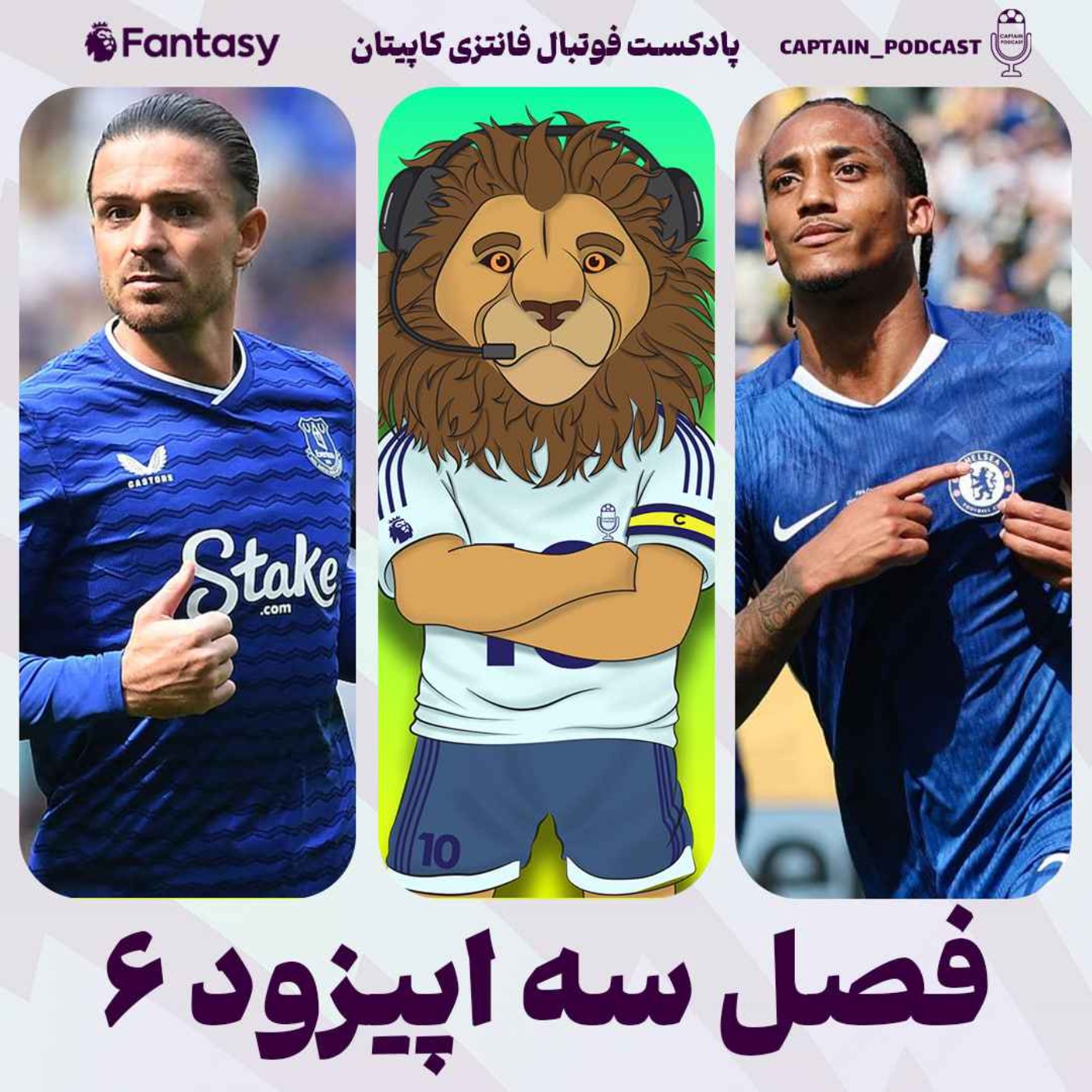فصل سوم - قسمت ششم