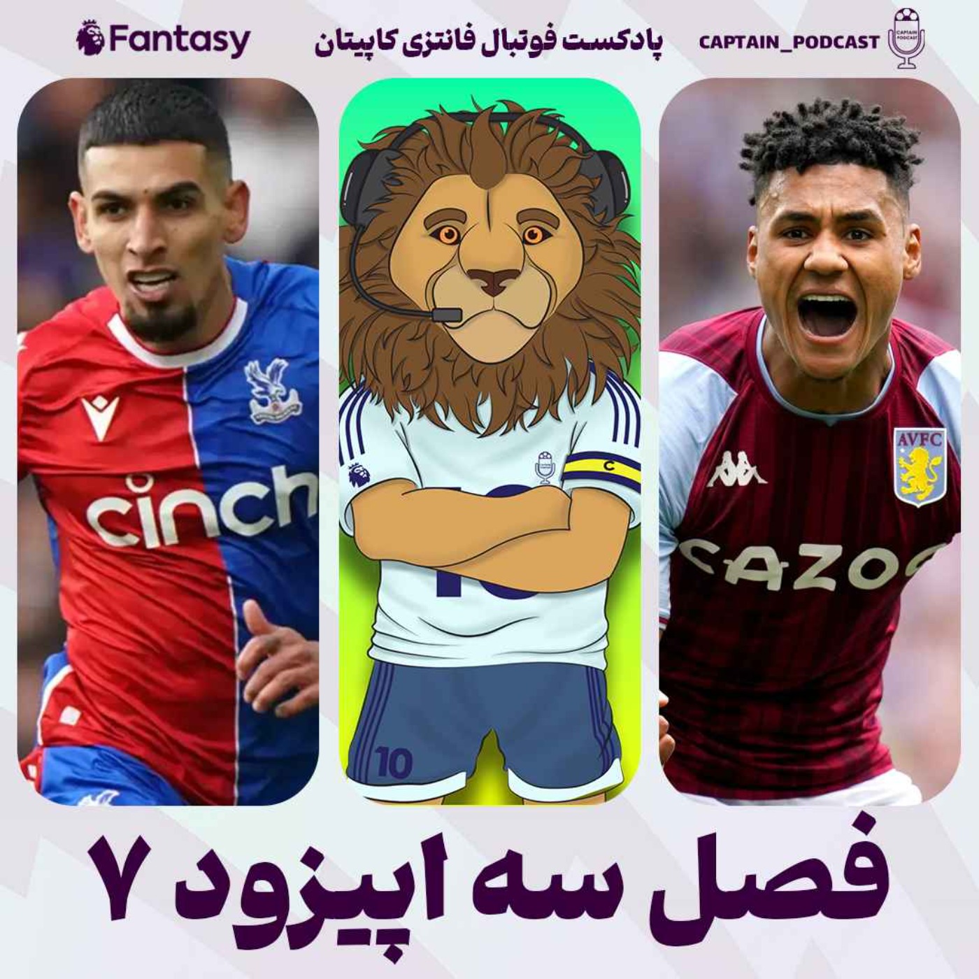 فصل سوم - قسمت هفتم