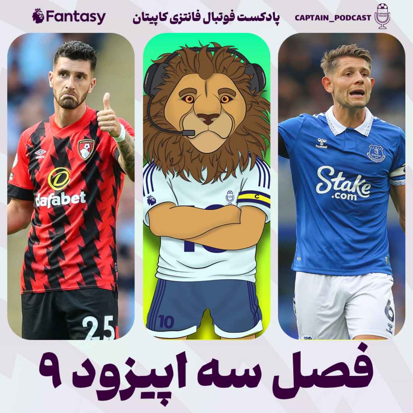فصل سوم - قسمت نهم