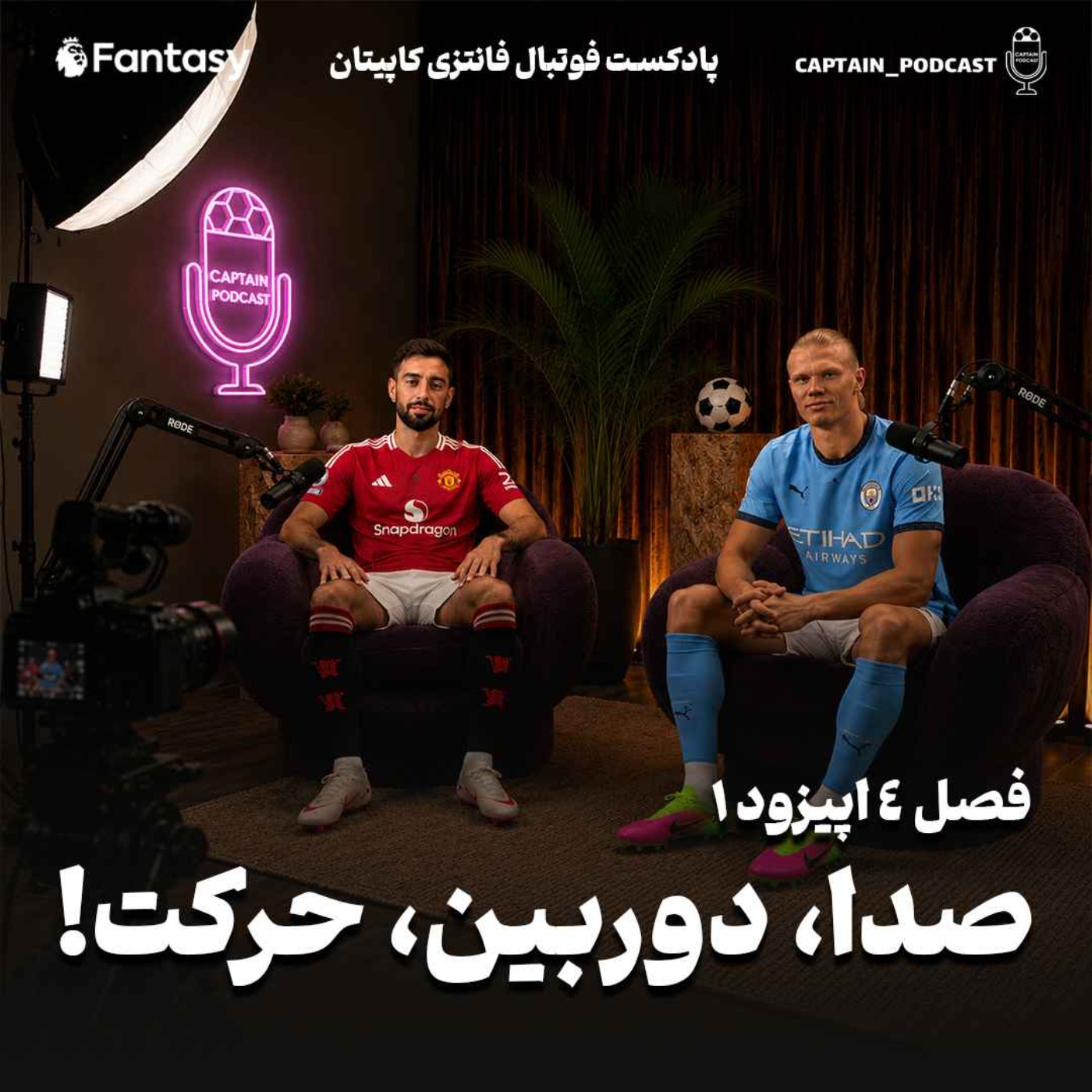 فصل چهارم - قسمت اول
