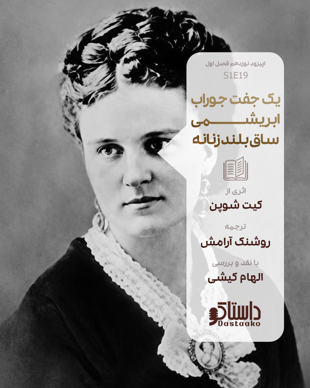 یک جفت جوراب ابریشمی ساق بلند زنانه-کیت شوپن