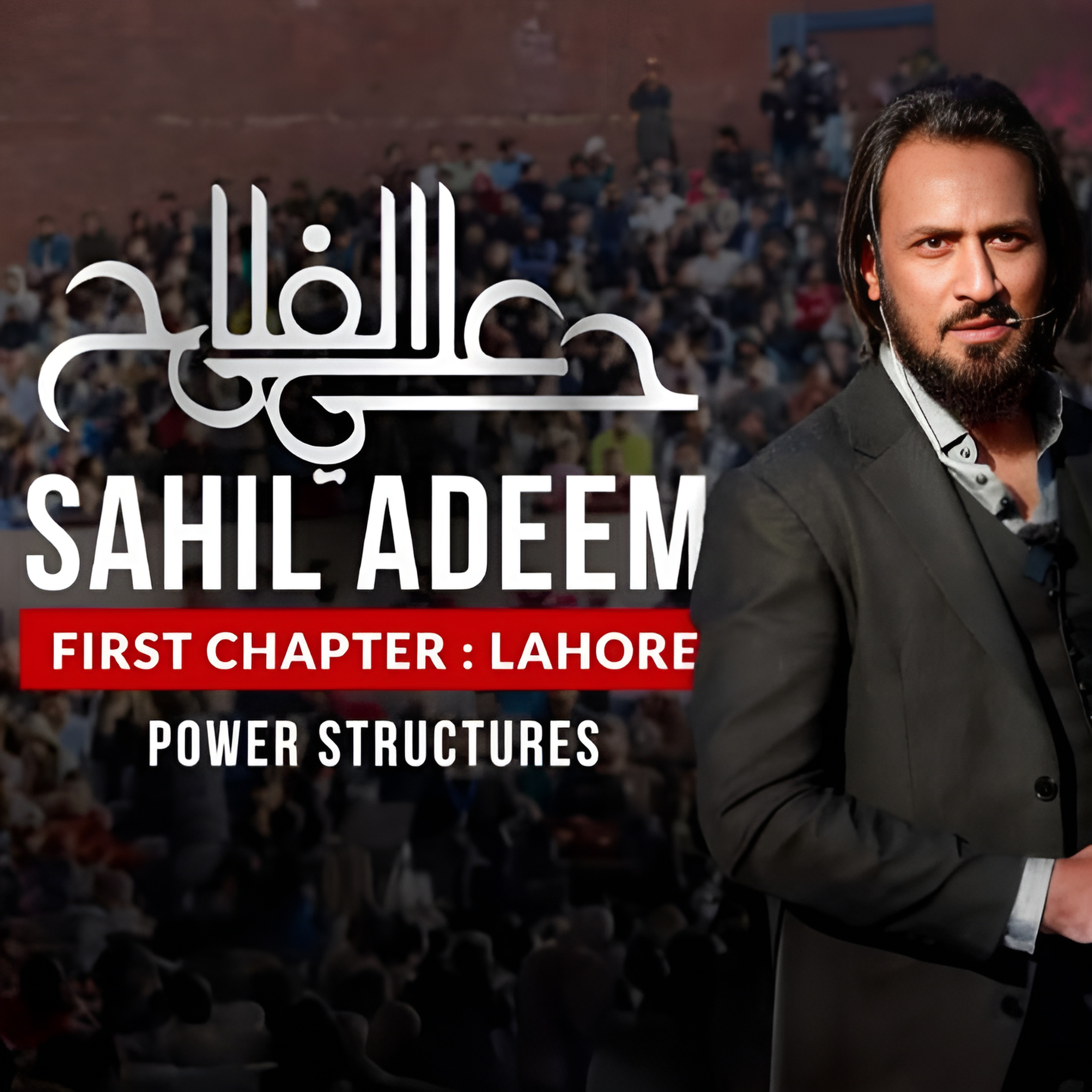 Sahil Adeem Grand Session in Lahore | Hayya Alal Falah Chapter 1 | Power Structures