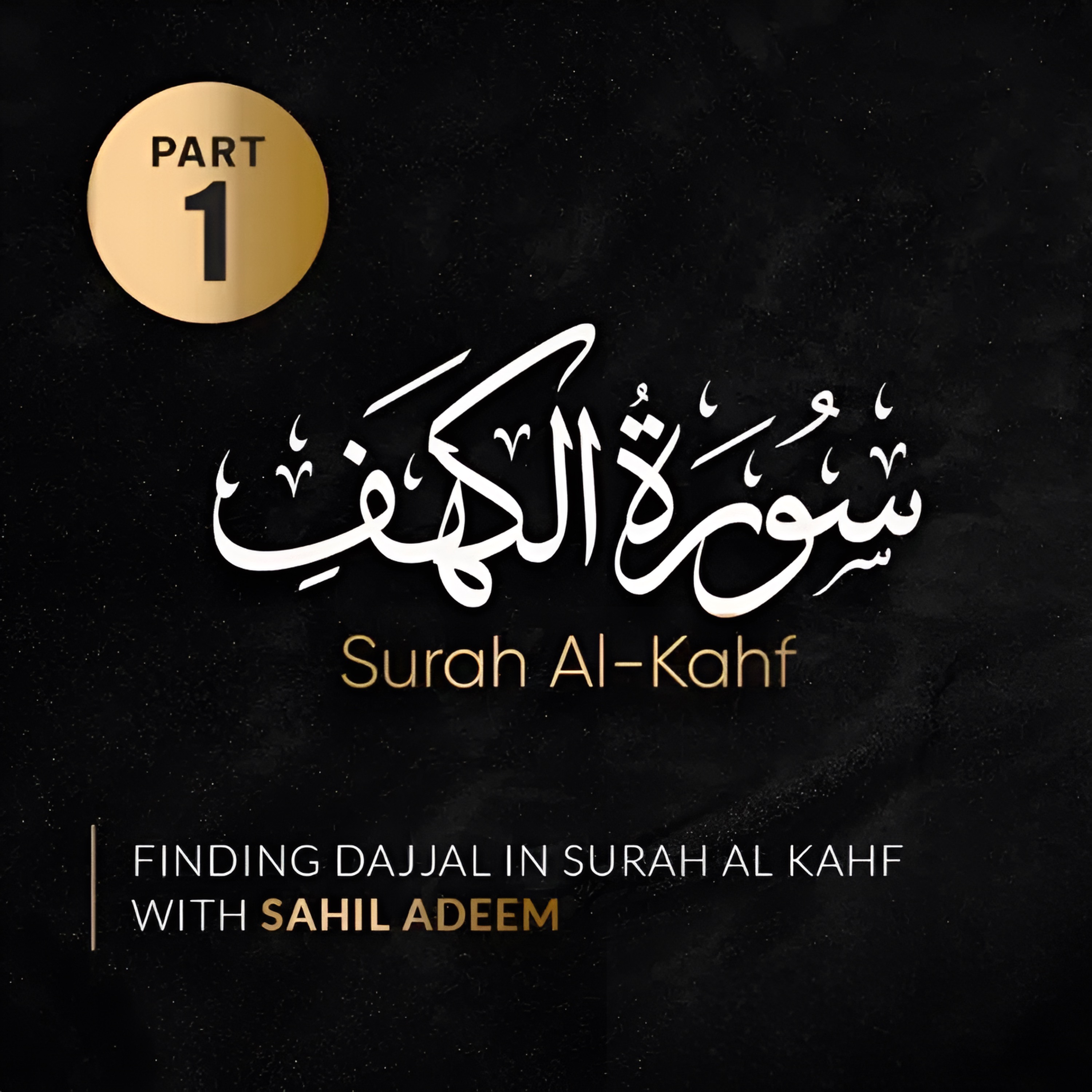 Al Kahf Part 1 | Finding Dajjal in Surah Kahf a detailed scientific commentary in English