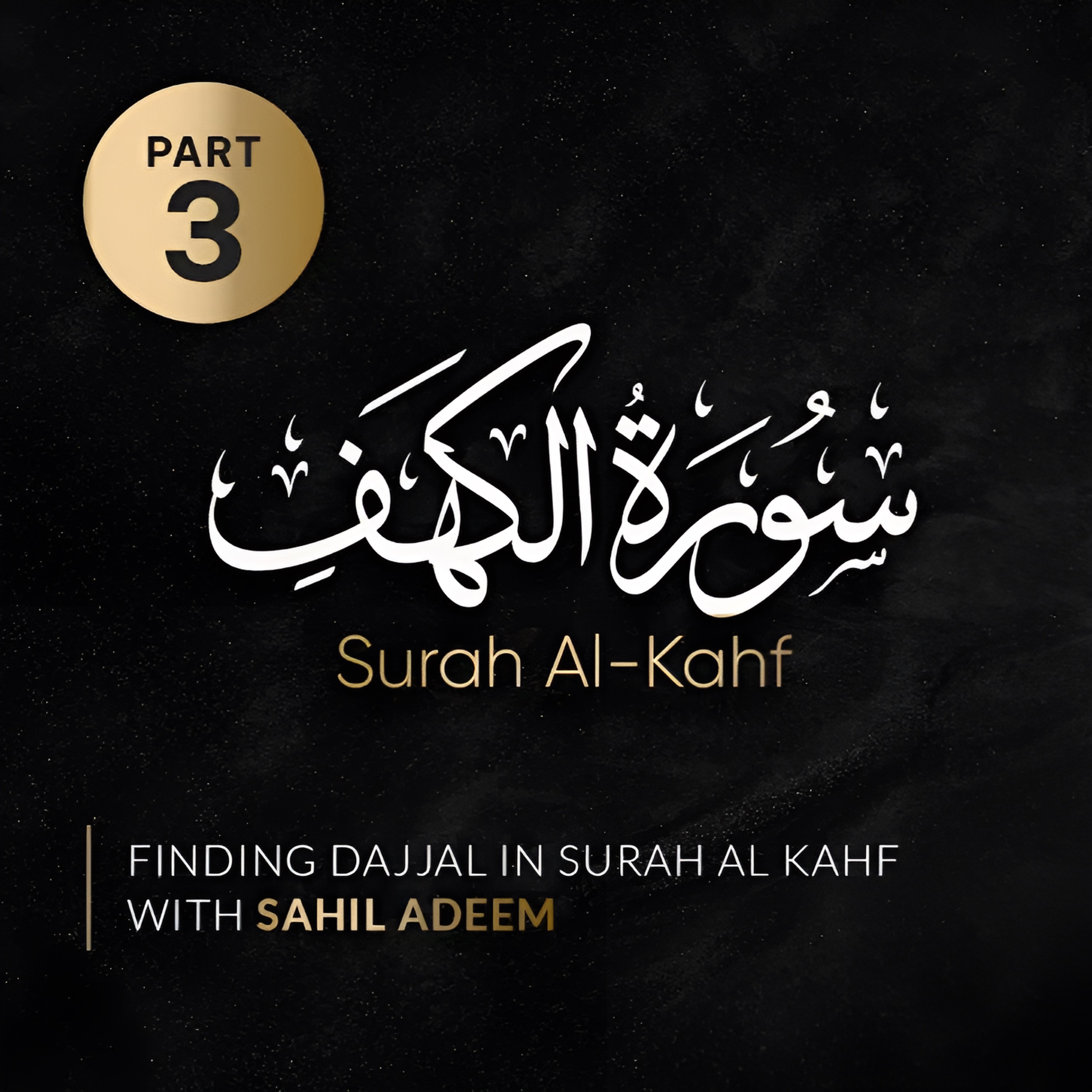 Al Kahf Part 3 | Finding Dajjal in Surah Kahf A detailed scientific commentary in English