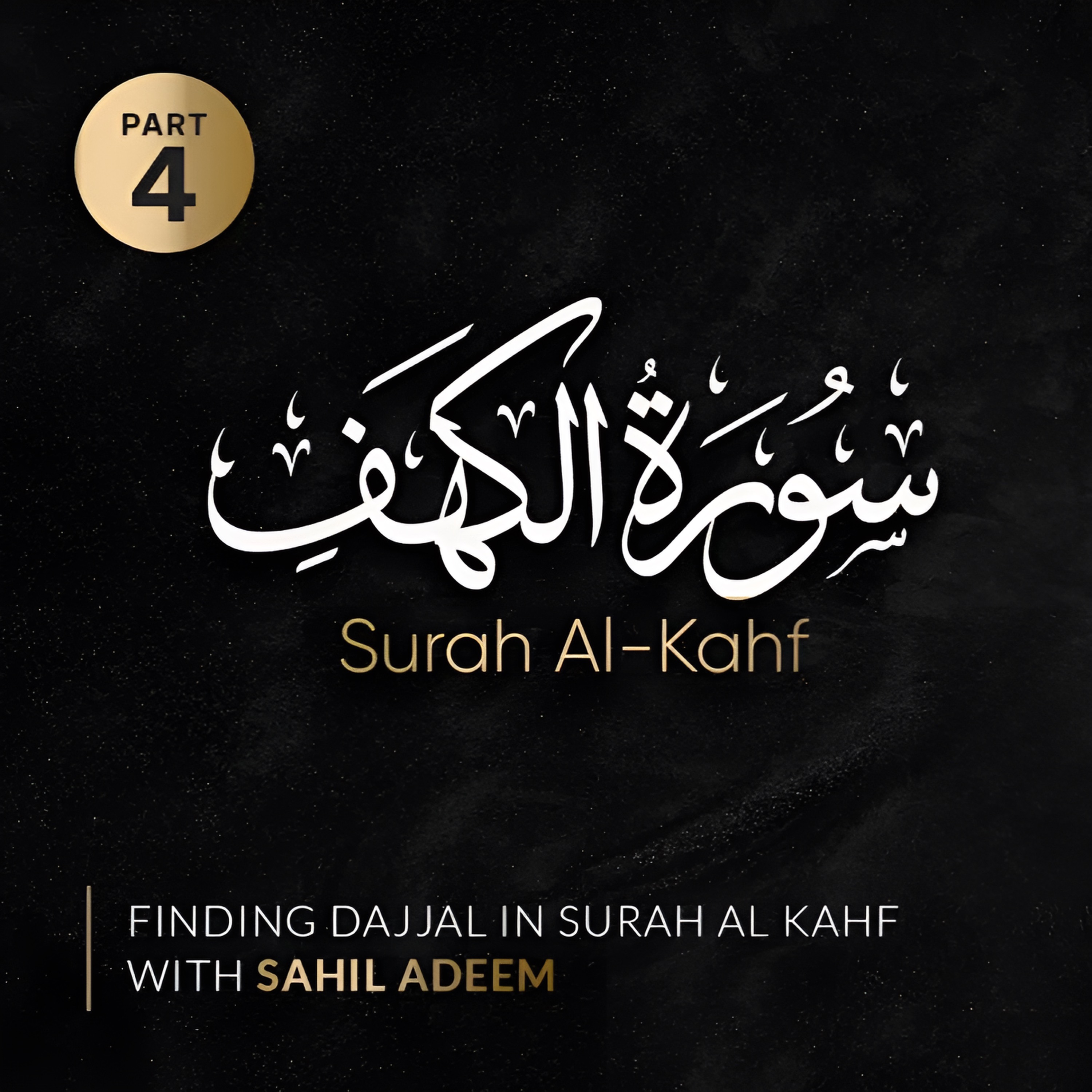 Al Kahf Part 4 | Finding Dajjal in Surah Kahf A detailed scientific commentary in English | Sahil Adeem Podcast