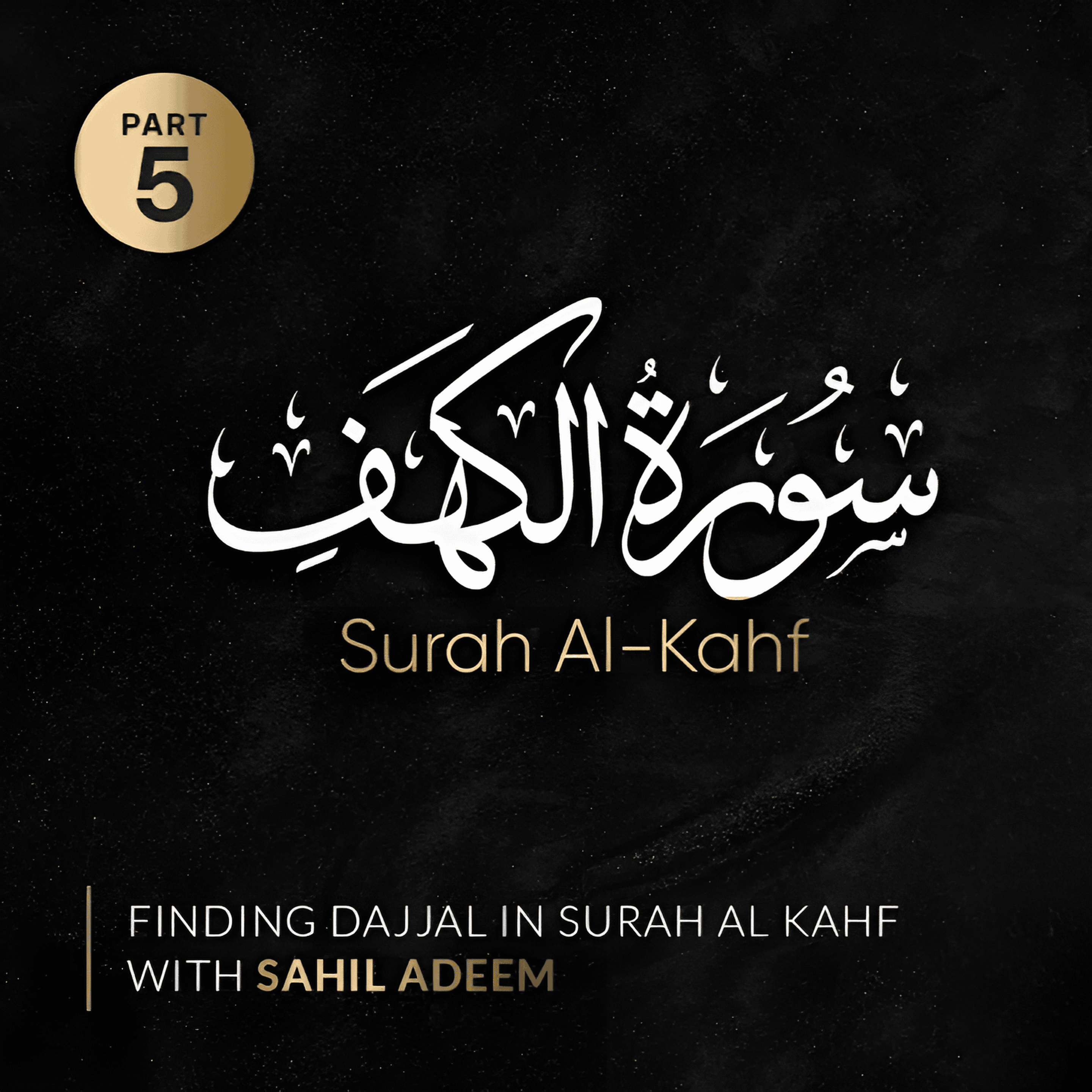 Al Kahf Part 5 of 15 | Finding Dajjal in Surah Kahf A detailed scientific commentary in English | Sahil Adeem Podcast