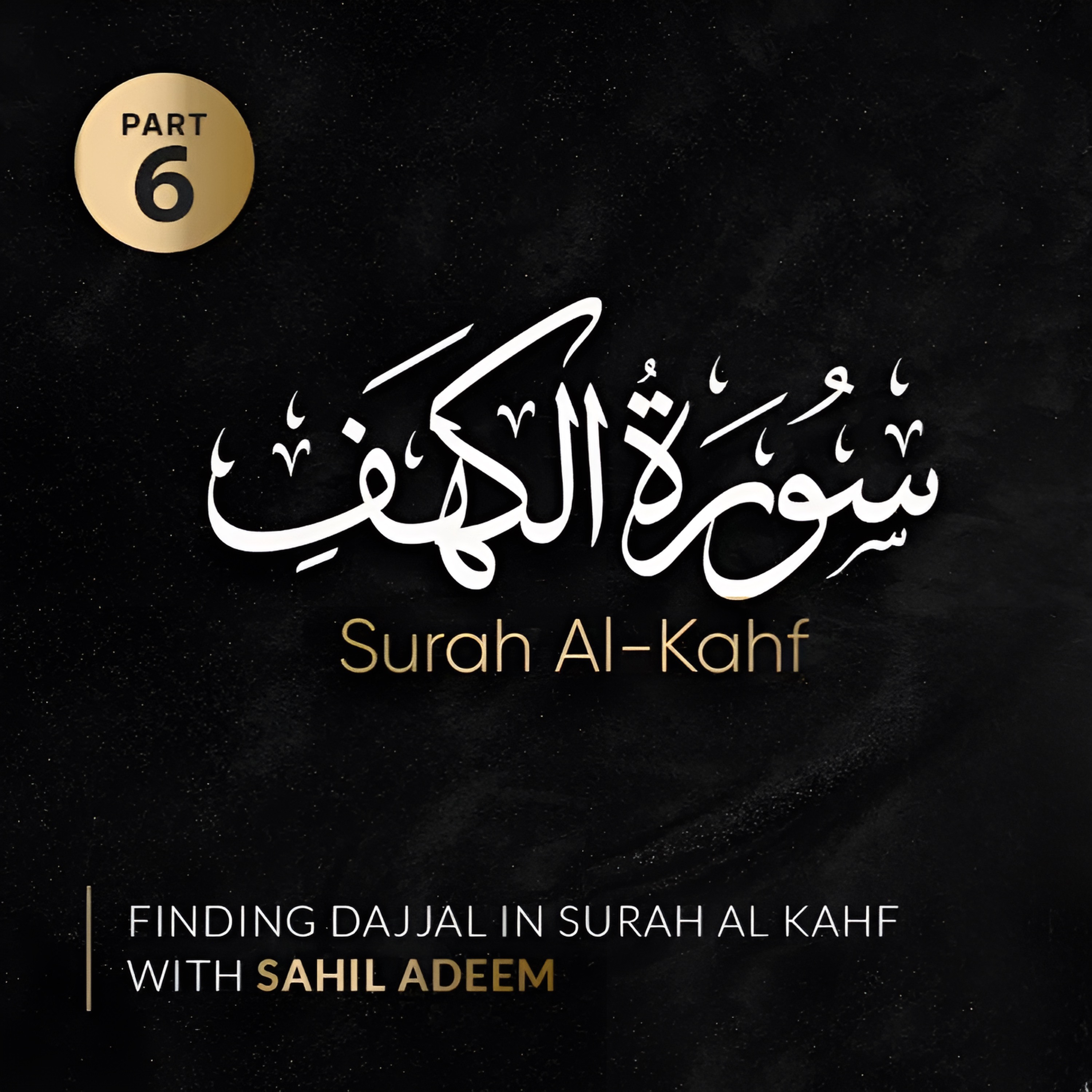 Al Kahf Part 6 of 15 | Finding Dajjal in Surah Kahf | A detailed scientific commentary in English | Sahil Adeem Podcast