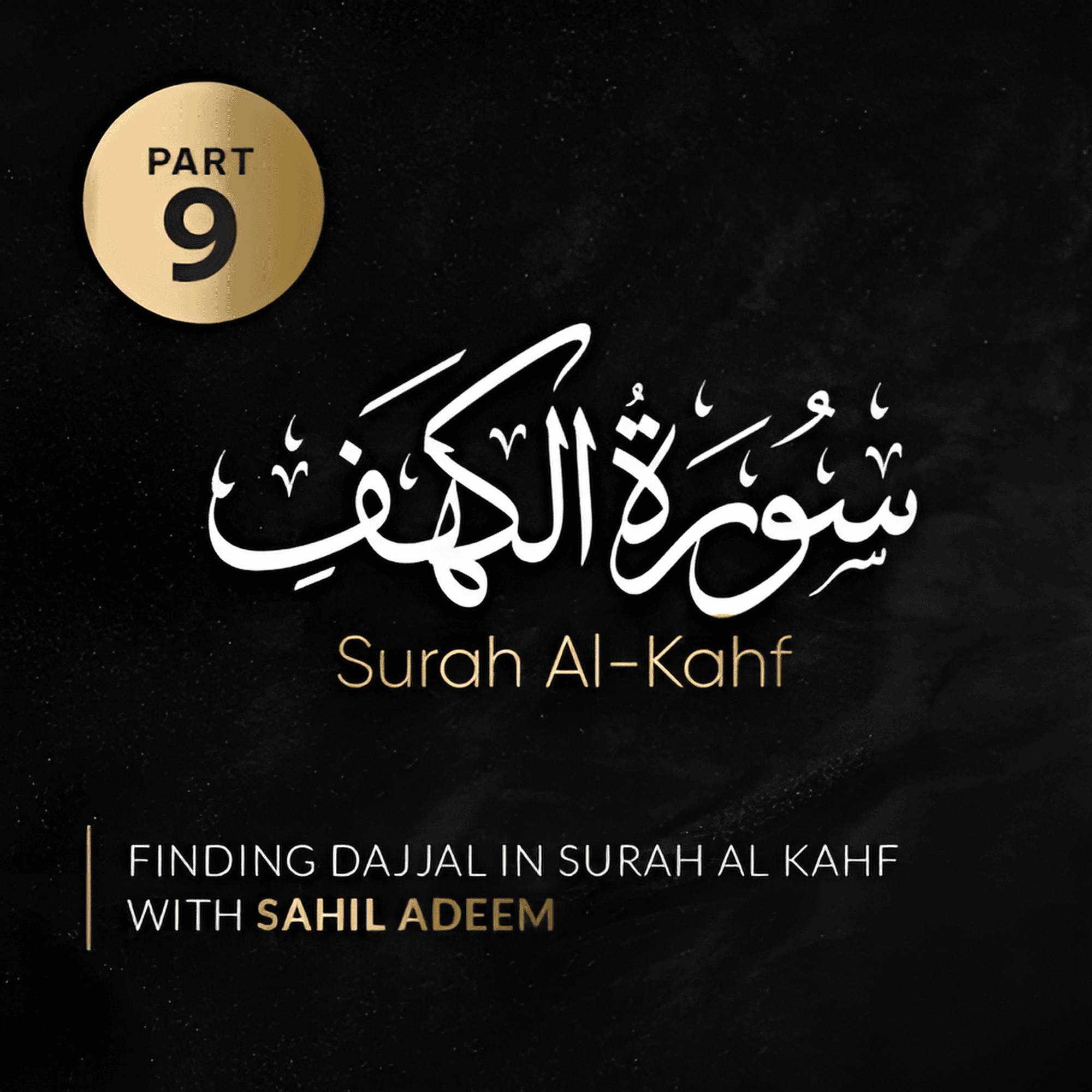 Al Kahf Part 9 of 15 | Finding Dajjal in Surah Kahf | A detailed commentary in English | Sahil Adeem Podcast