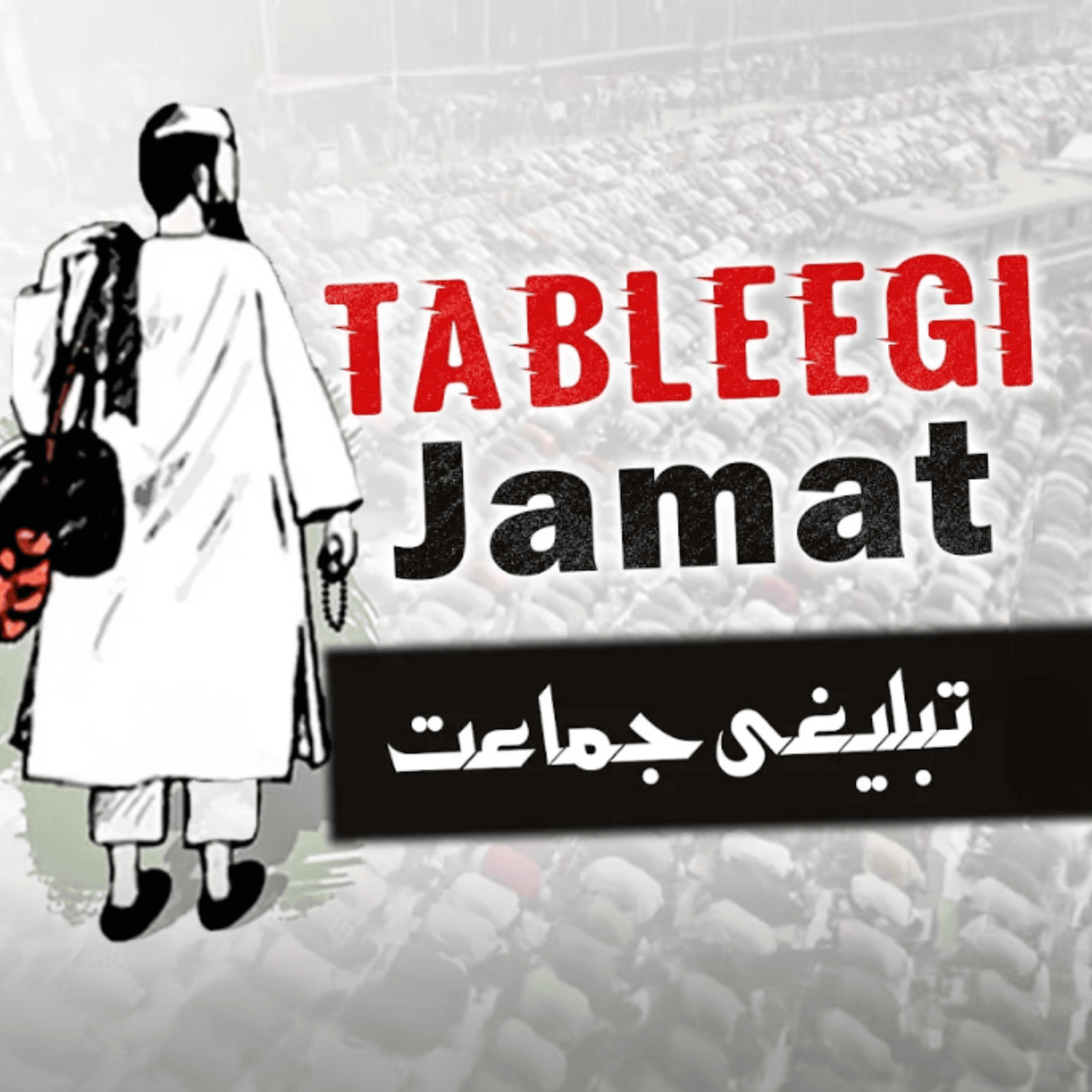 Tableeghi Jamaat & One Mission | Sahil Adeem Podcast