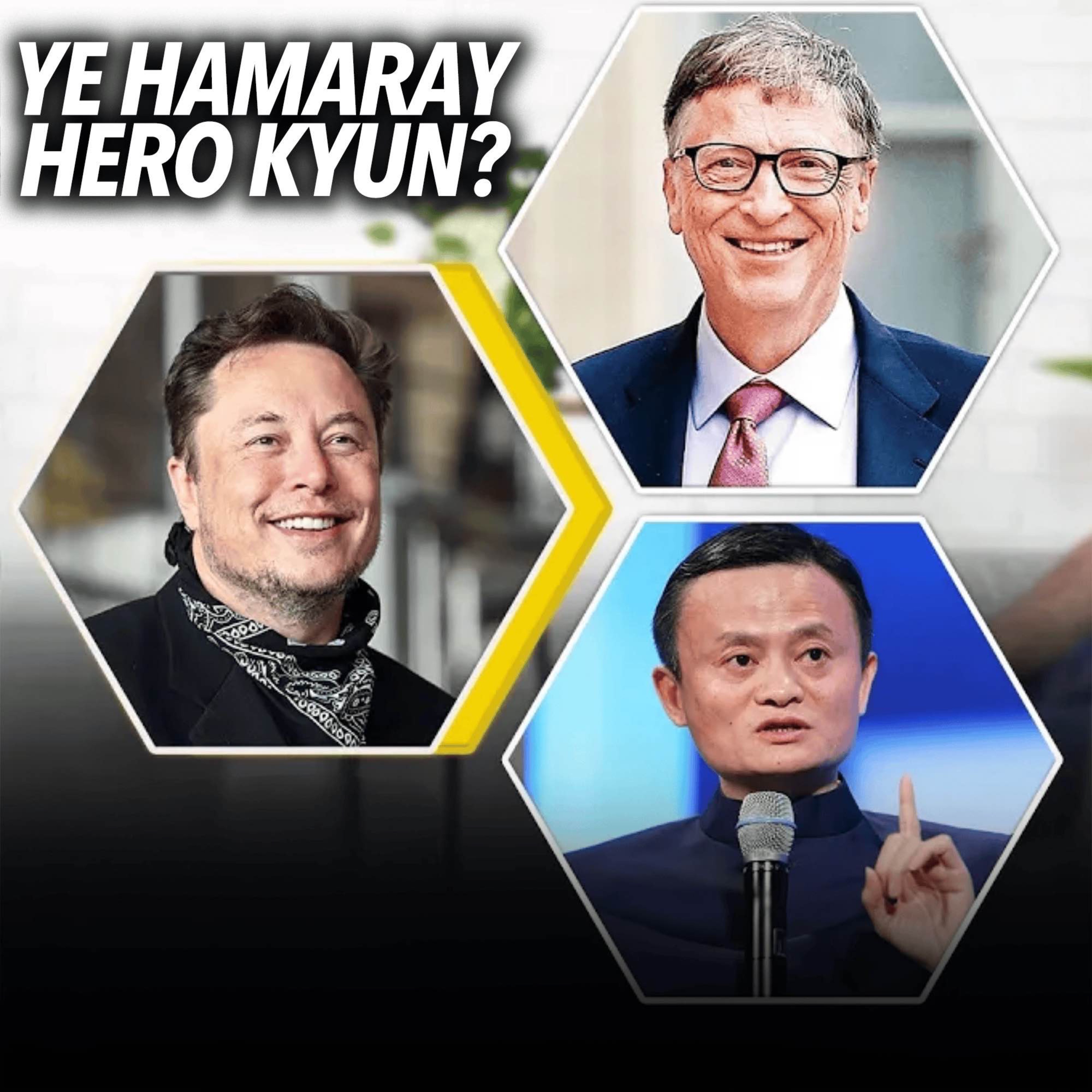 Elon Musk, Bill Gates, Jack Ma Hamare Heroes Kyun? | Sahil Adeem Podcast